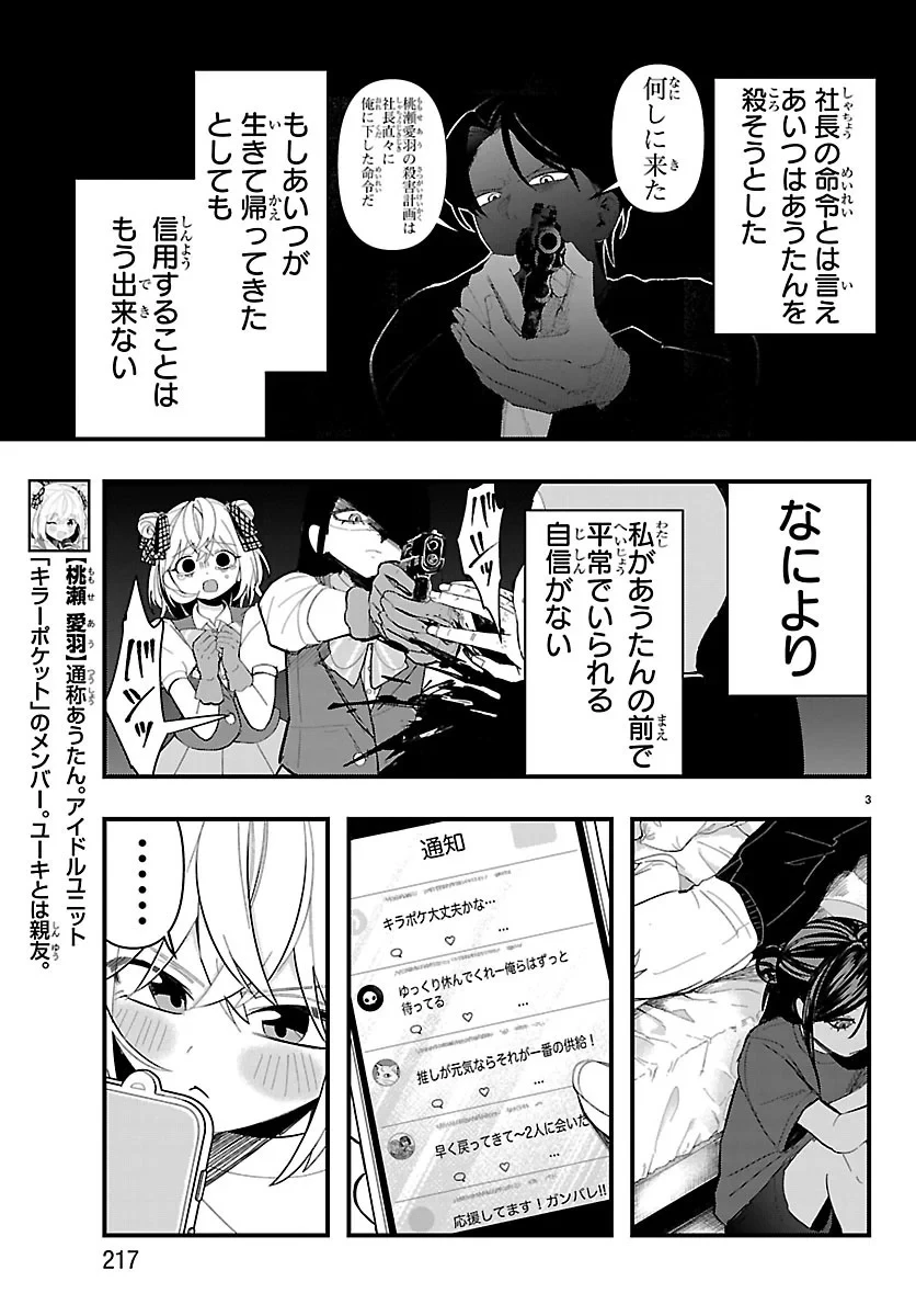 KillerTwinkle～アンチはステージに上がれません～ 第11話 - 3