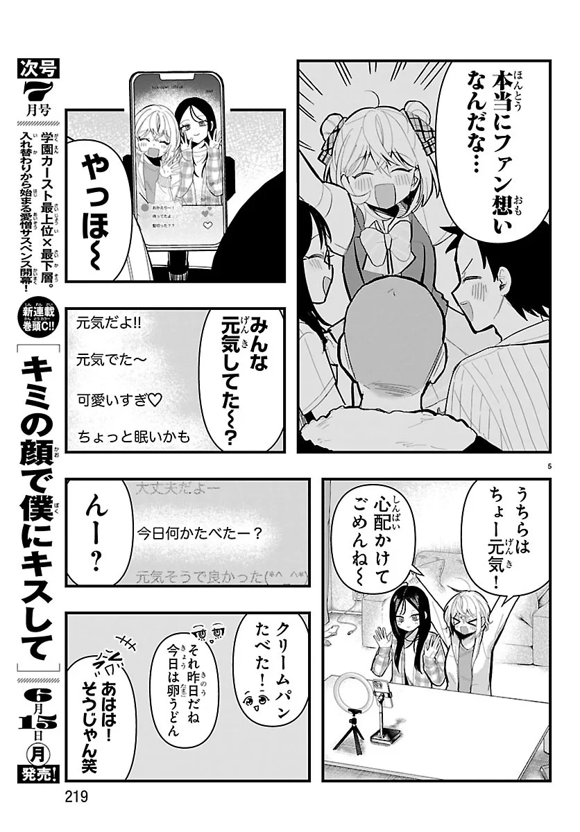 KillerTwinkle～アンチはステージに上がれません～ 第11話 - 5