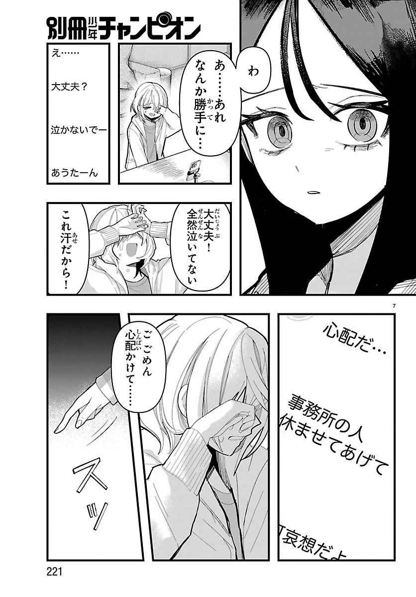 KillerTwinkle～アンチはステージに上がれません～ 第11話 - 7