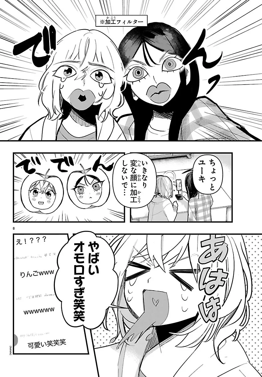 KillerTwinkle～アンチはステージに上がれません～ 第11話 - 8