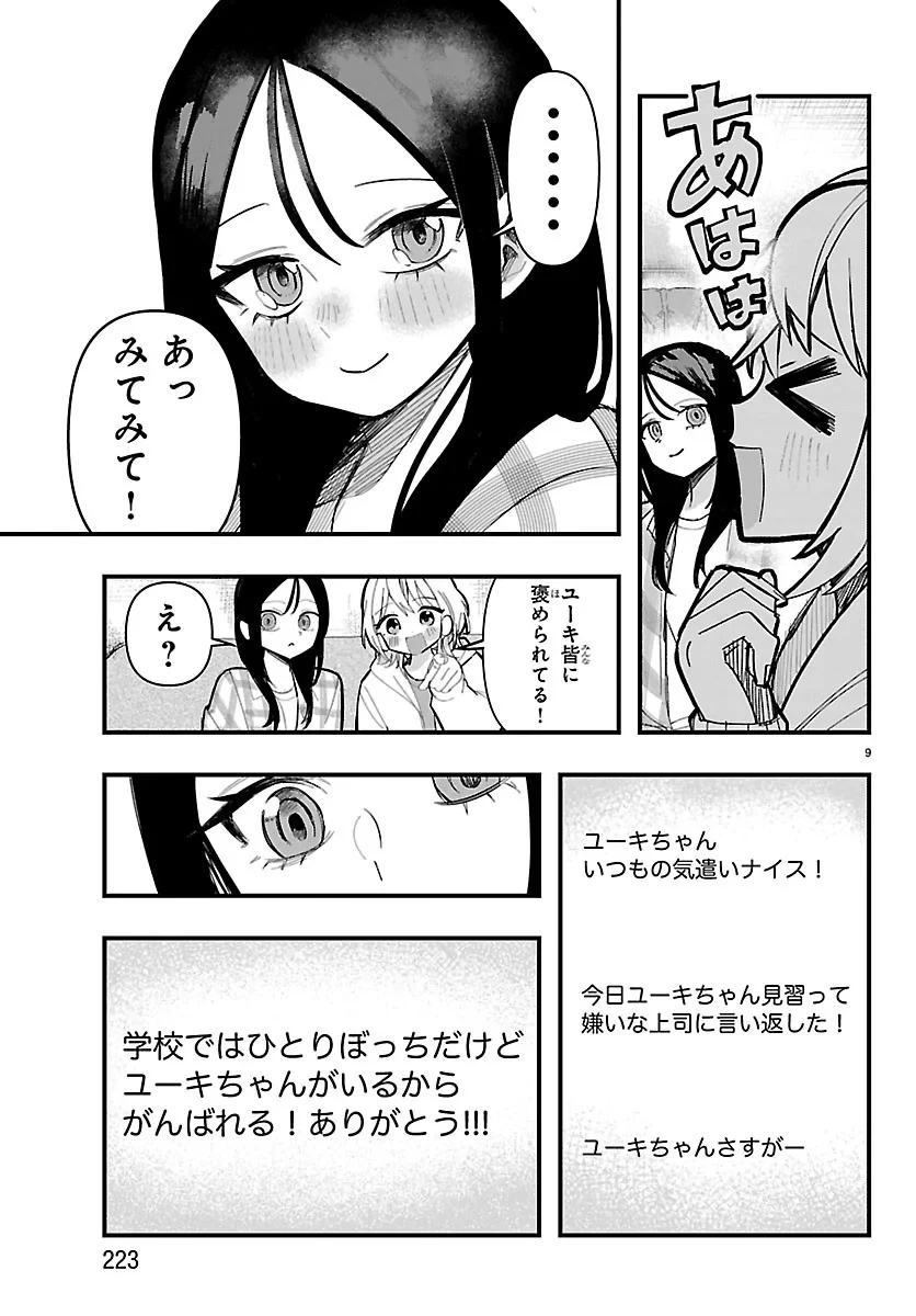 KillerTwinkle～アンチはステージに上がれません～ 第11話 - 9