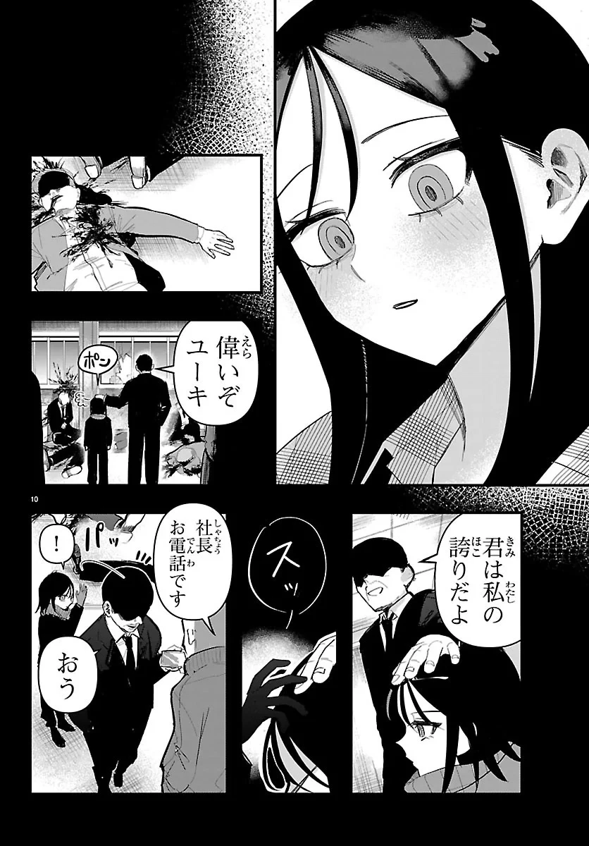 KillerTwinkle～アンチはステージに上がれません～ 第11話 - 10