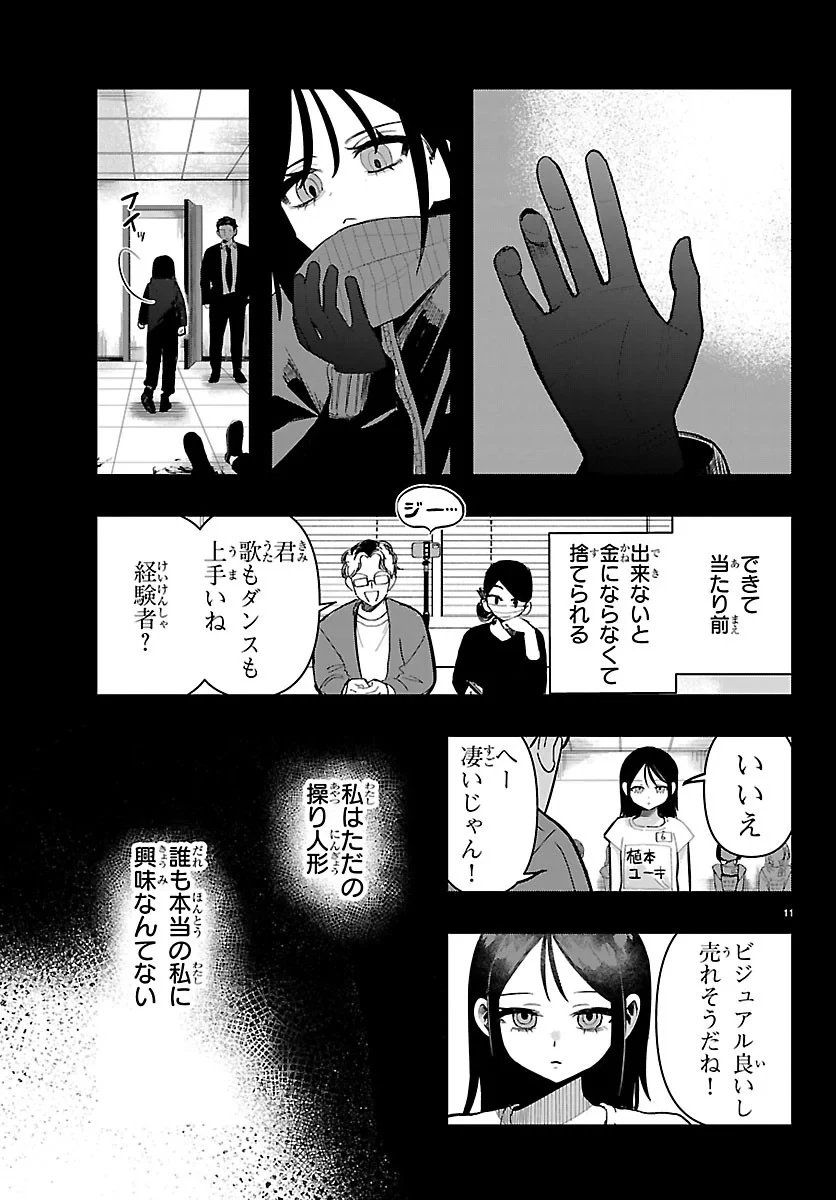 KillerTwinkle～アンチはステージに上がれません～ 第11話 - 11