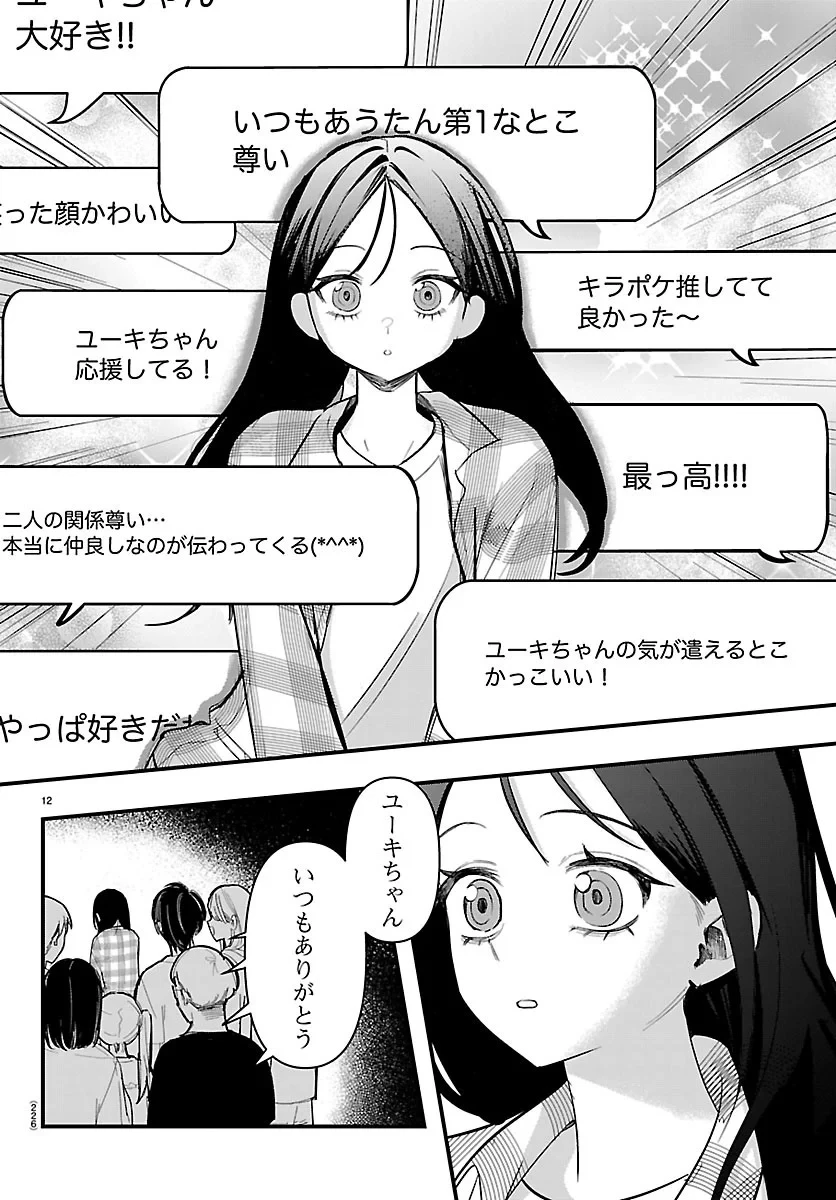 KillerTwinkle～アンチはステージに上がれません～ 第11話 - 12