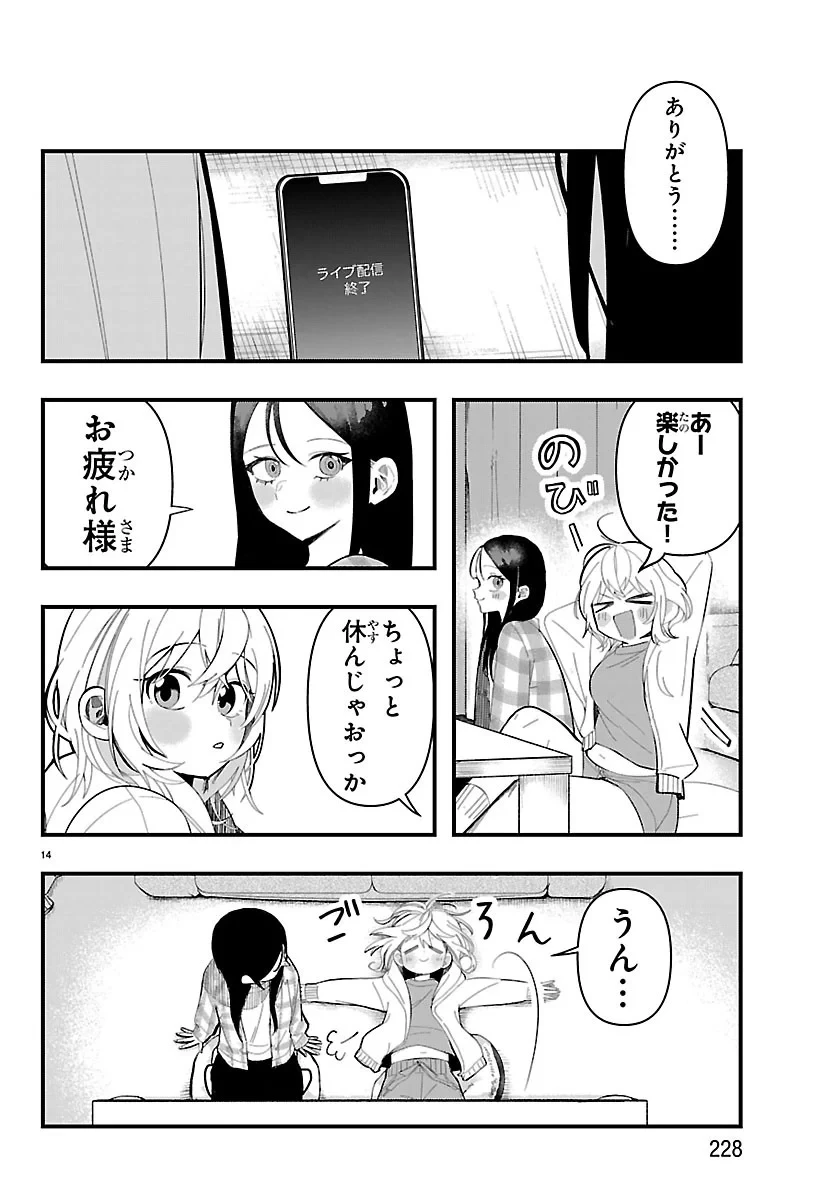 KillerTwinkle～アンチはステージに上がれません～ 第11話 - 14