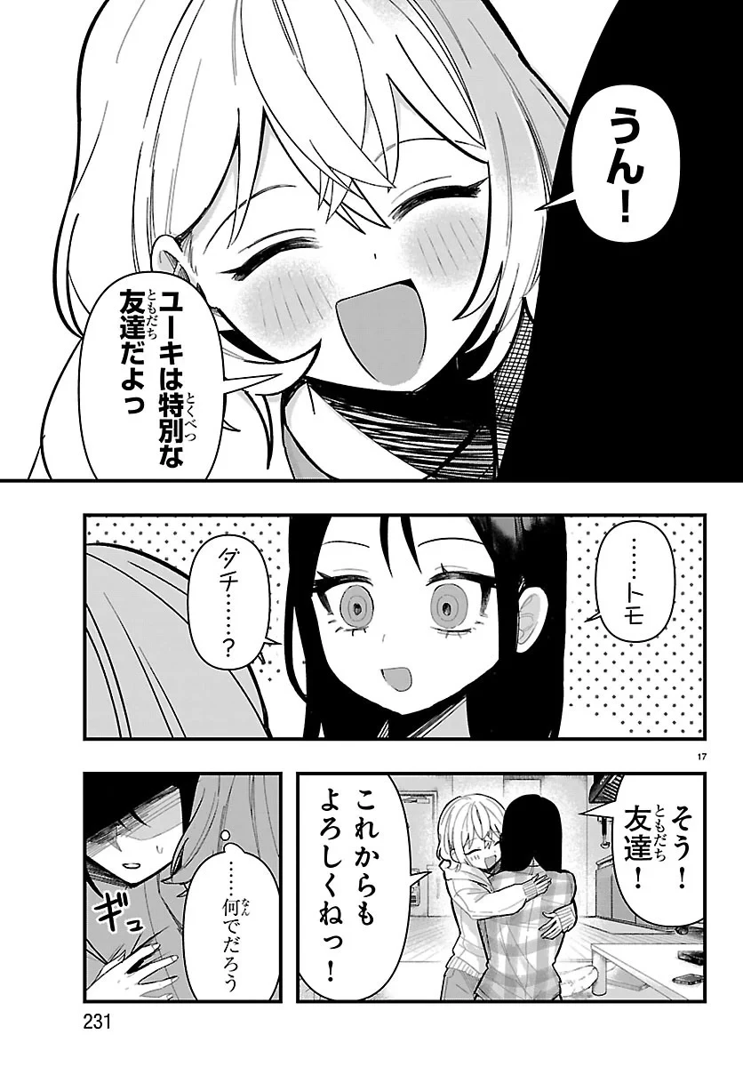 KillerTwinkle～アンチはステージに上がれません～ 第11話 - 17