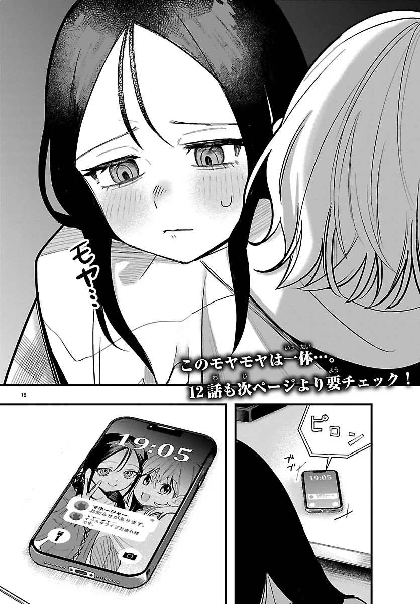 KillerTwinkle～アンチはステージに上がれません～ 第11話 - 18
