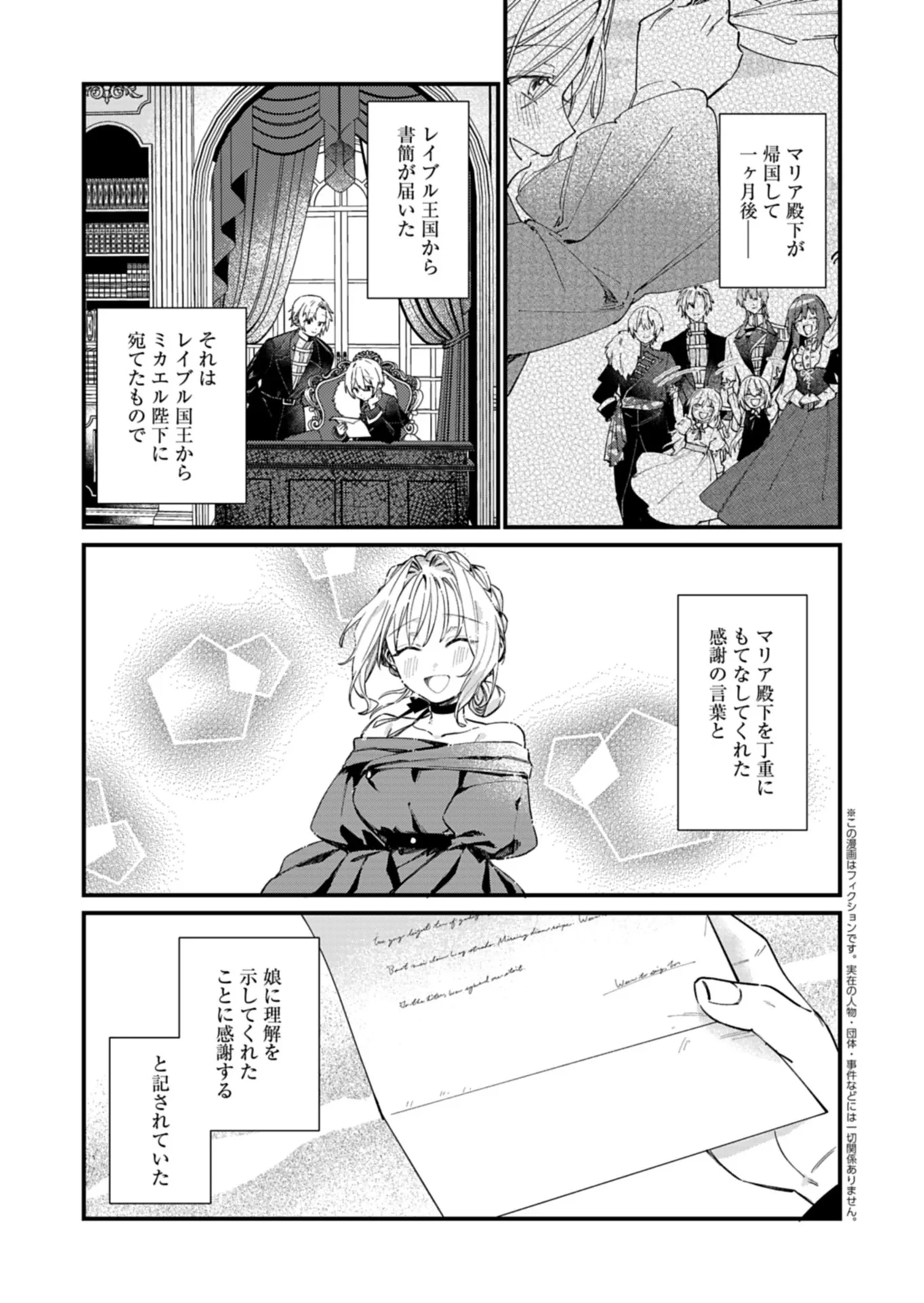 なんでもメイドと侯爵様の子育て論 第23話 - 1