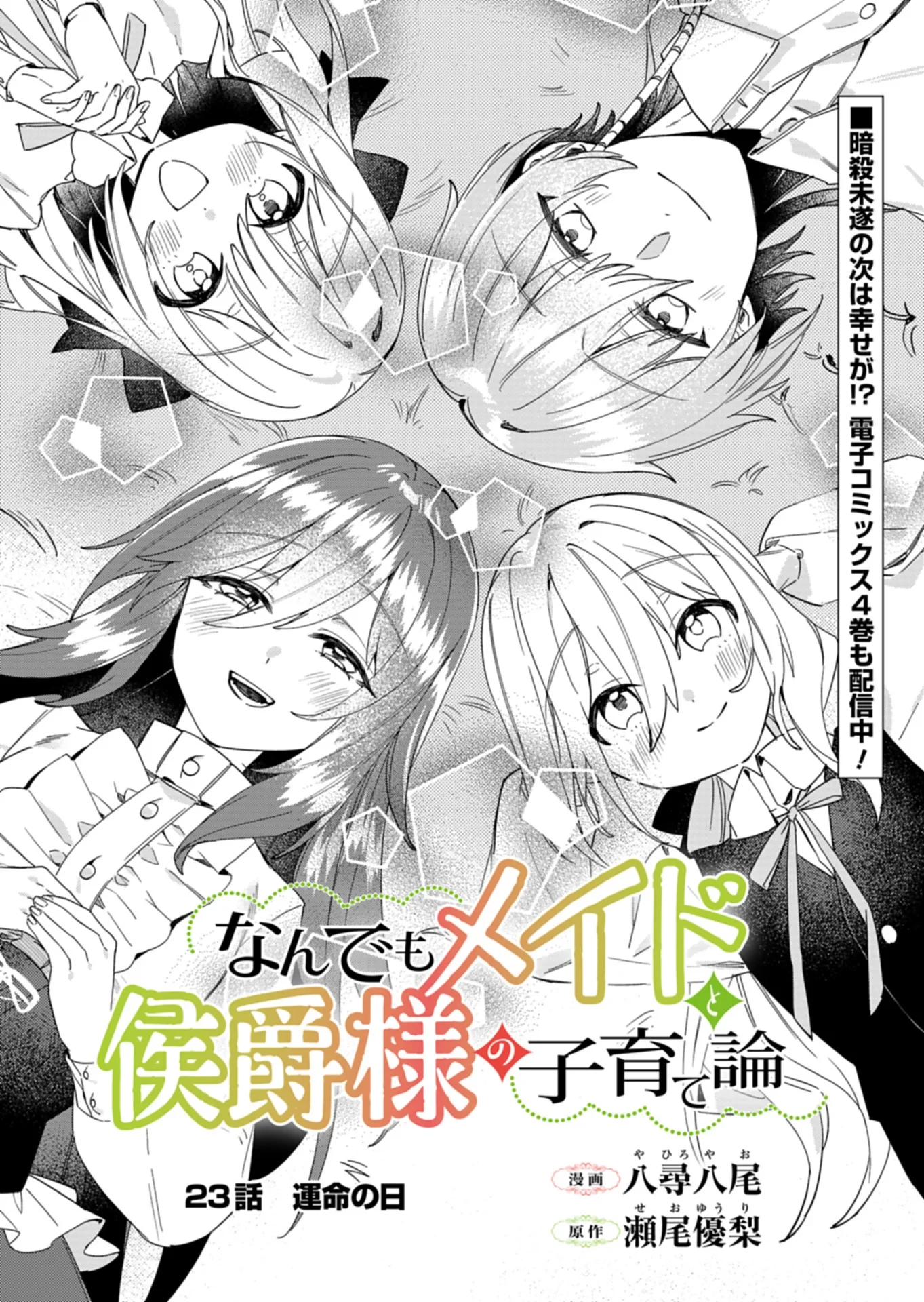 なんでもメイドと侯爵様の子育て論 第23話 - 2