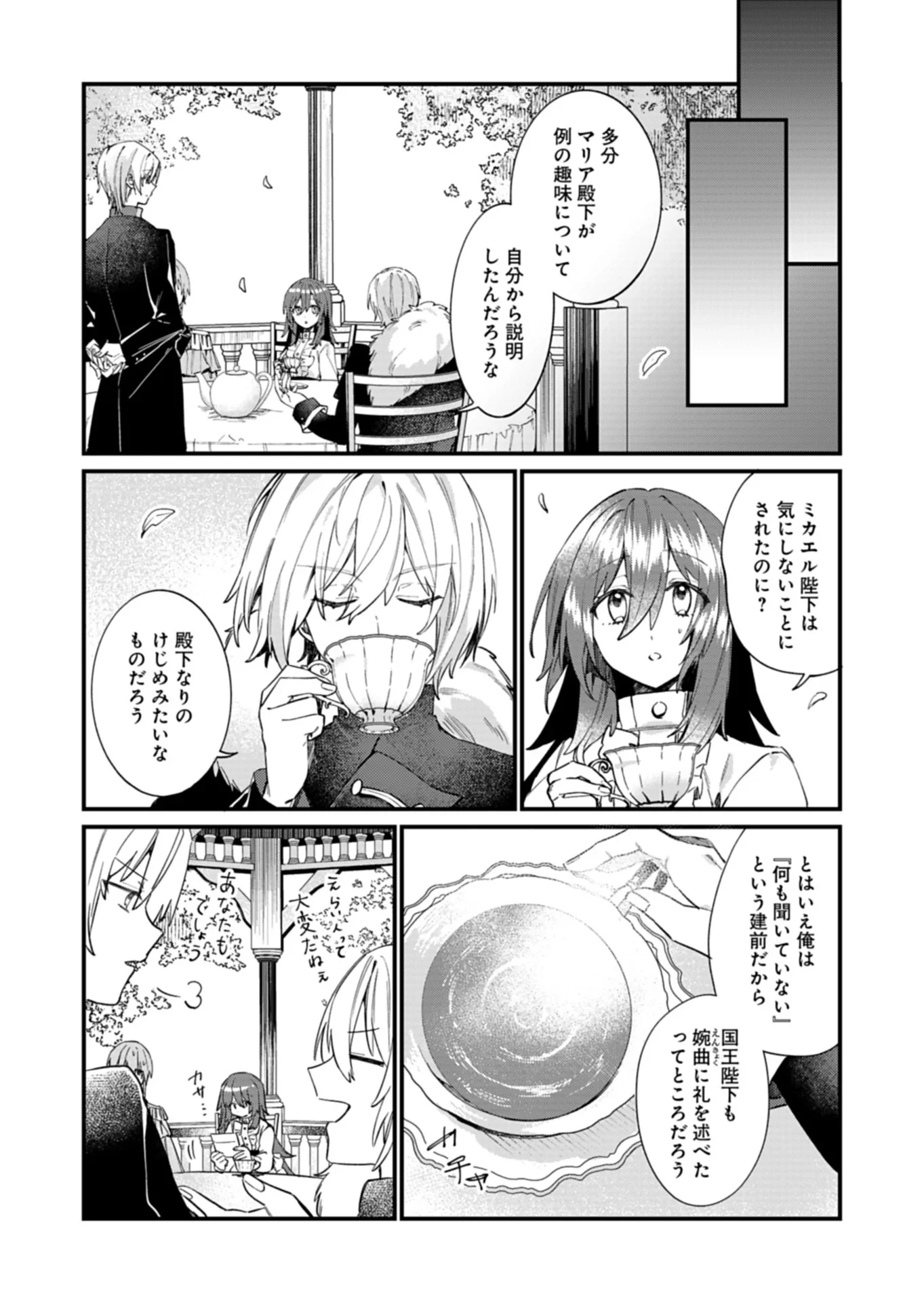 なんでもメイドと侯爵様の子育て論 第23話 - 3