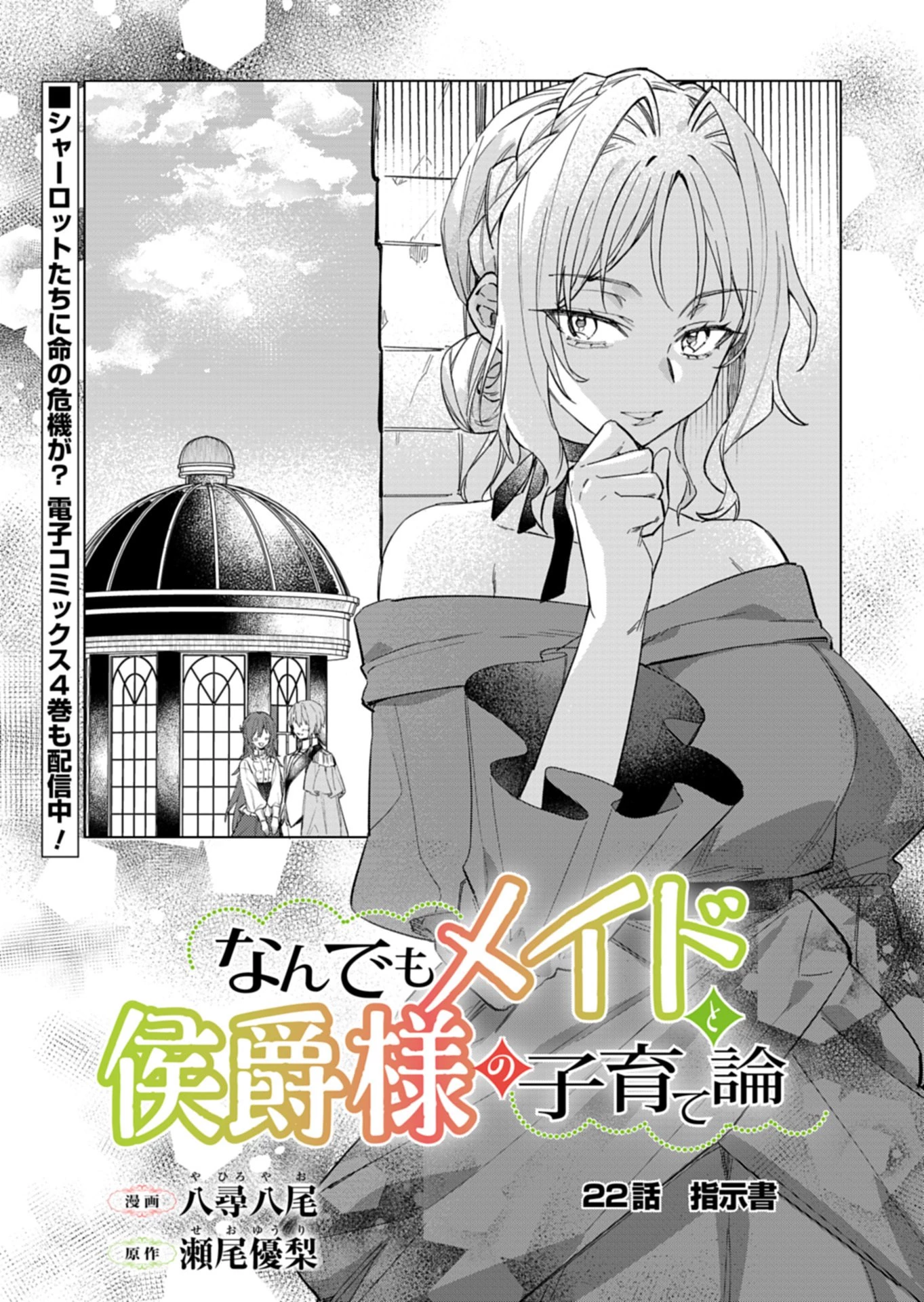 なんでもメイドと侯爵様の子育て論 第22話 - 3