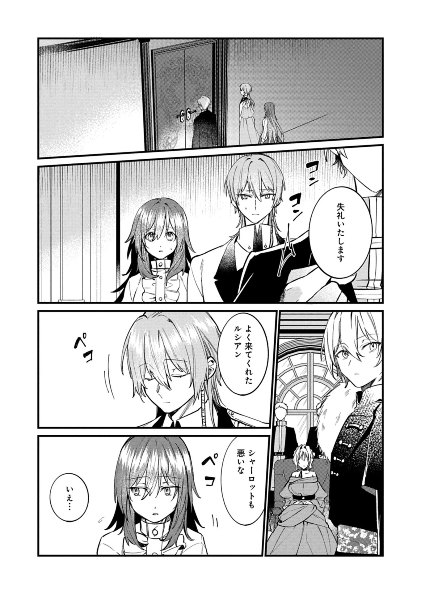 なんでもメイドと侯爵様の子育て論 第22話 - 4