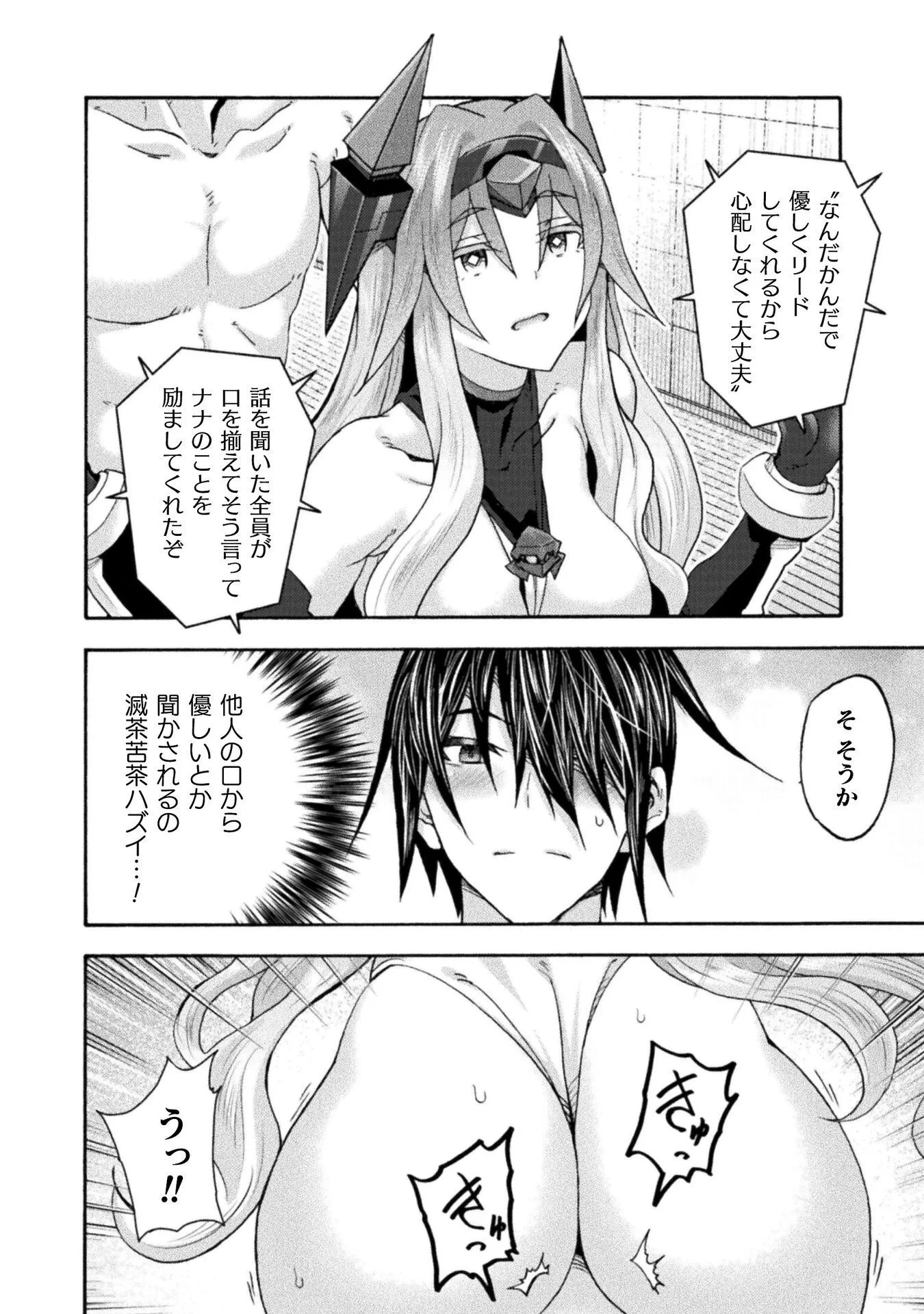 姫騎士がクラスメート! 第80話 - 4