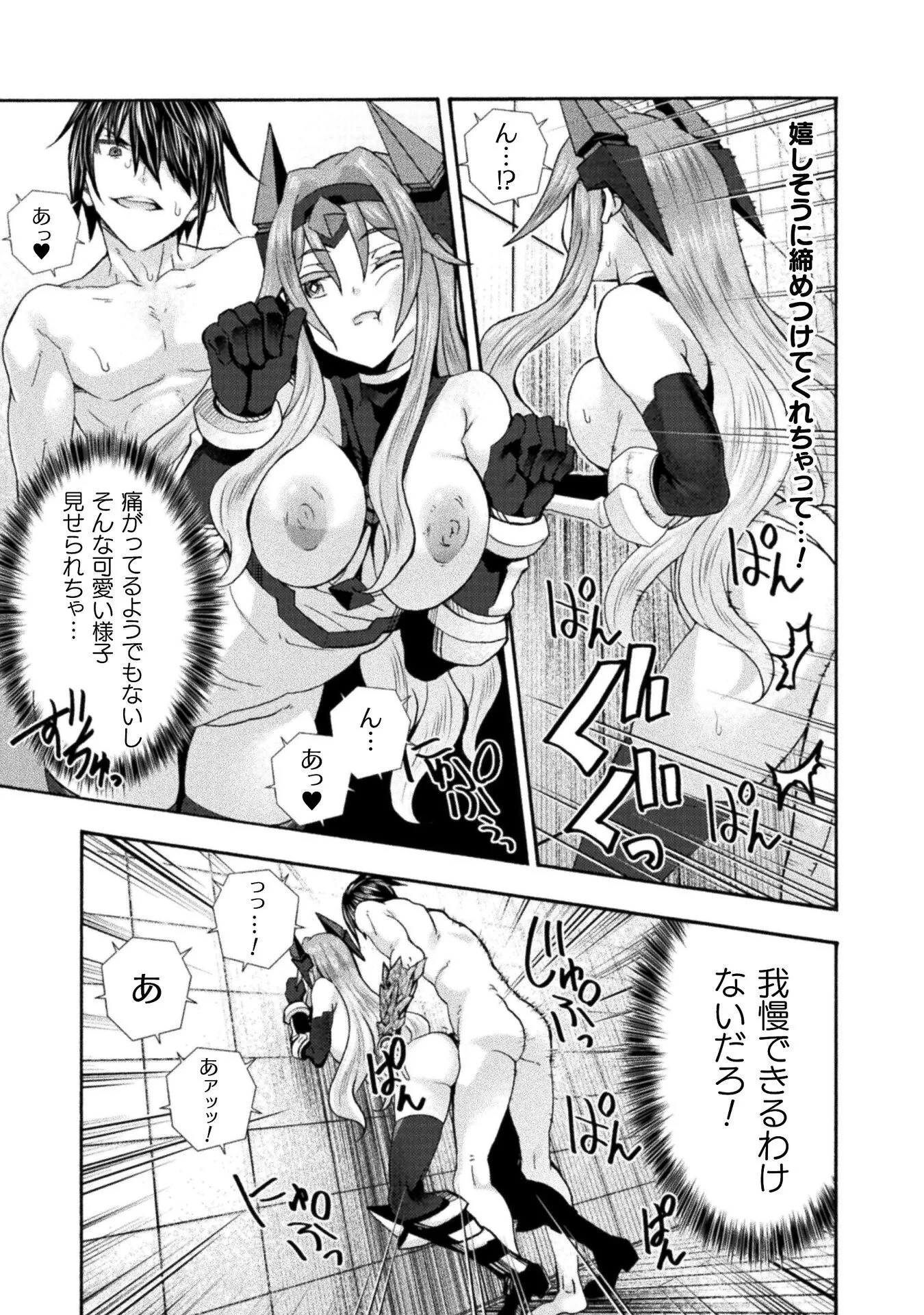 姫騎士がクラスメート! 第80話 - 5