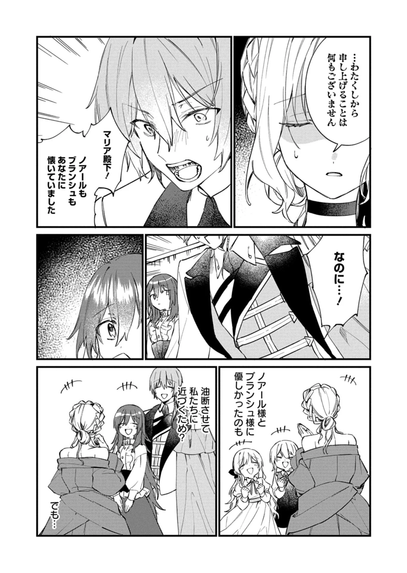 なんでもメイドと侯爵様の子育て論 第22話 - 11