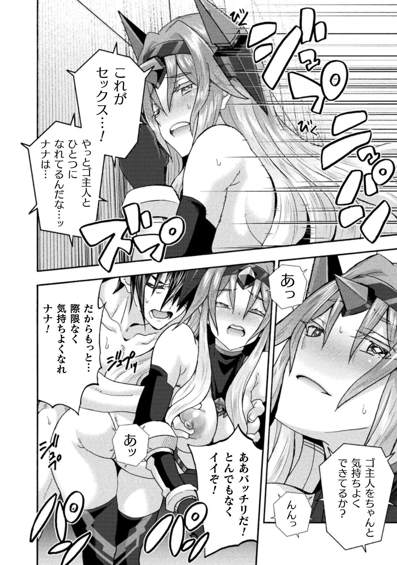 姫騎士がクラスメート! 第80話 - 6
