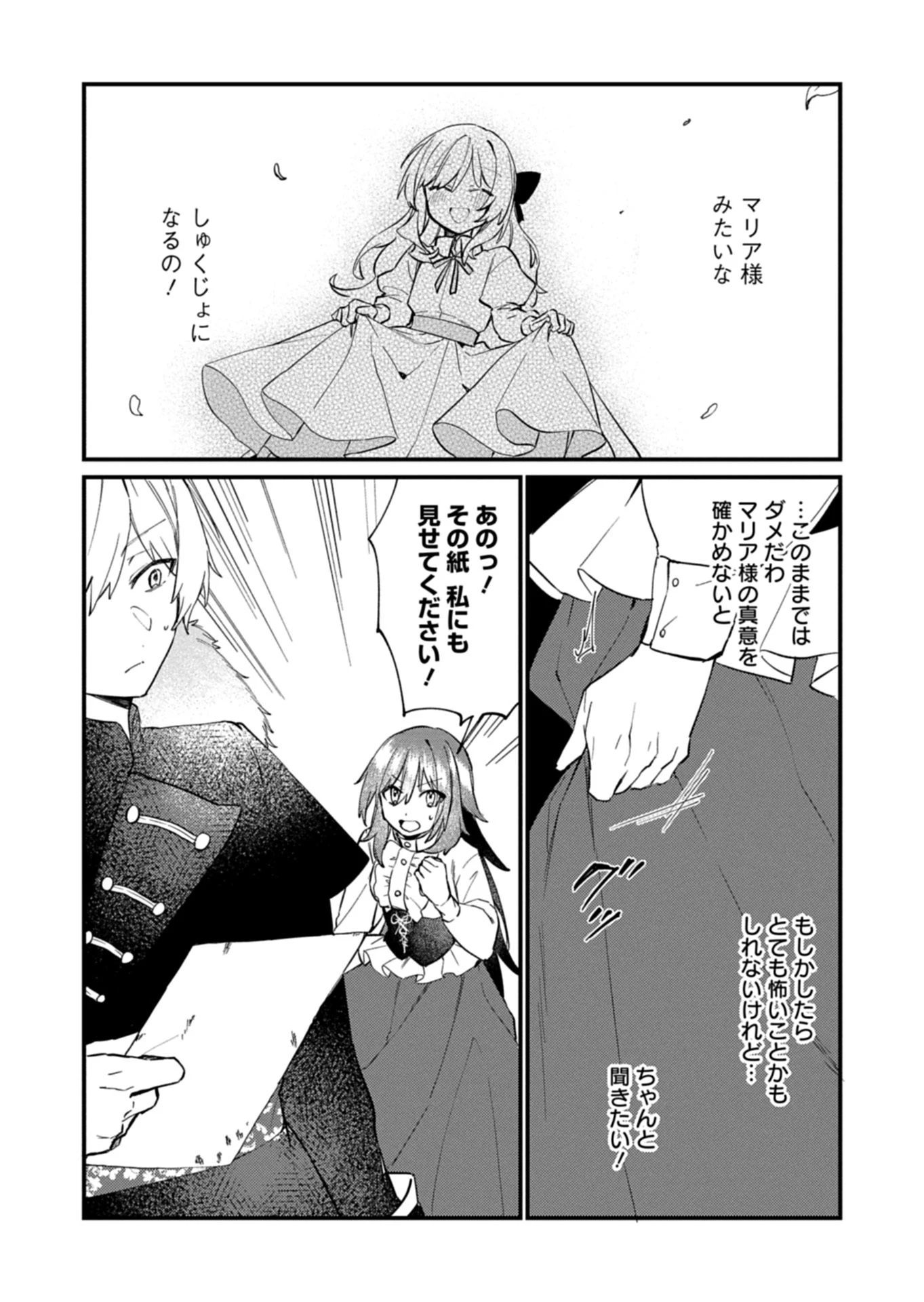 なんでもメイドと侯爵様の子育て論 第22話 - 12