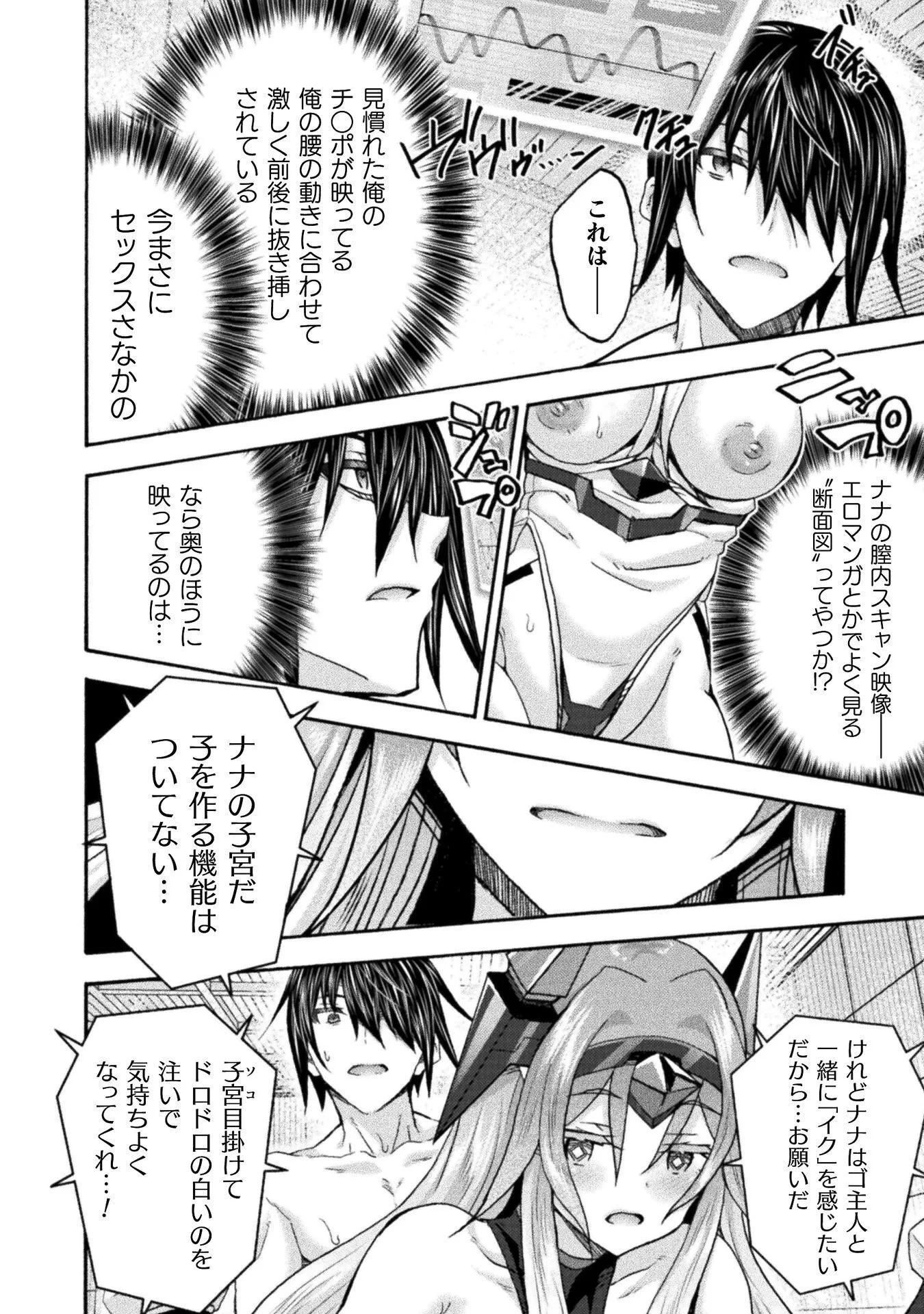 姫騎士がクラスメート! 第80話 - 8