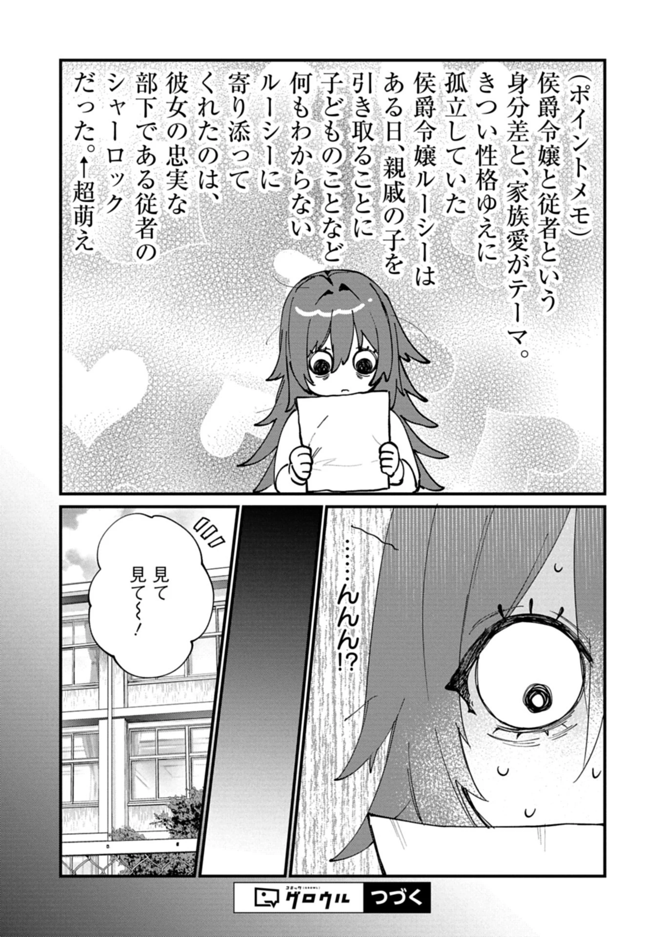 なんでもメイドと侯爵様の子育て論 第22話 - 15