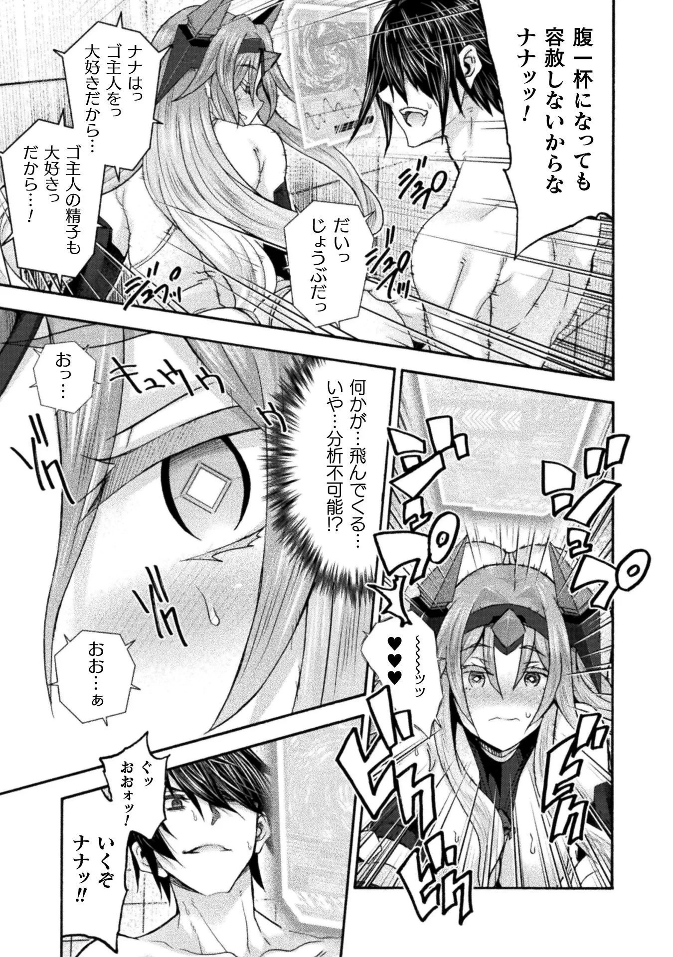 姫騎士がクラスメート! 第80話 - 9