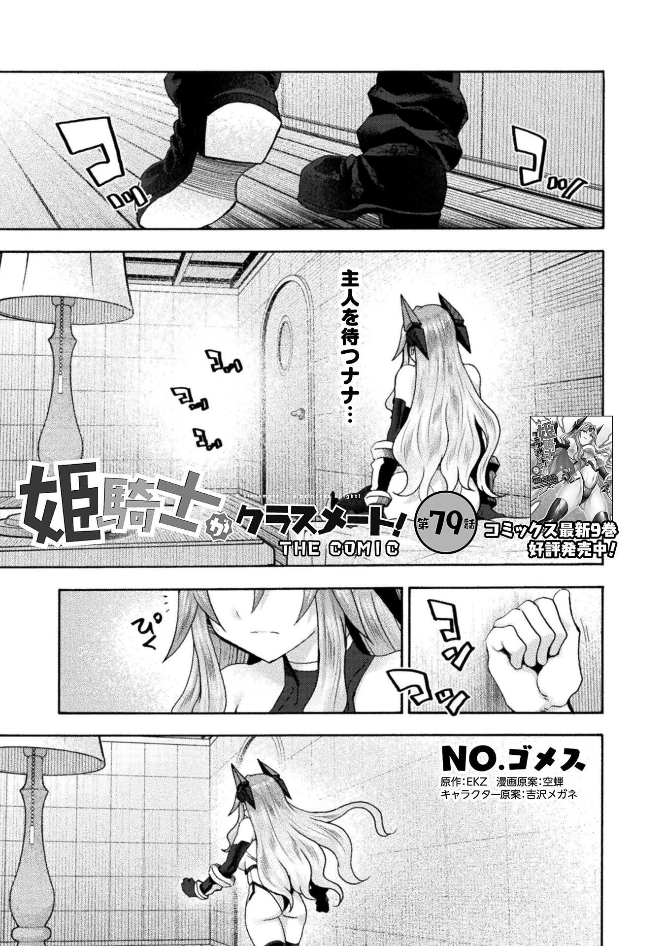 姫騎士がクラスメート! 第79話 - 1