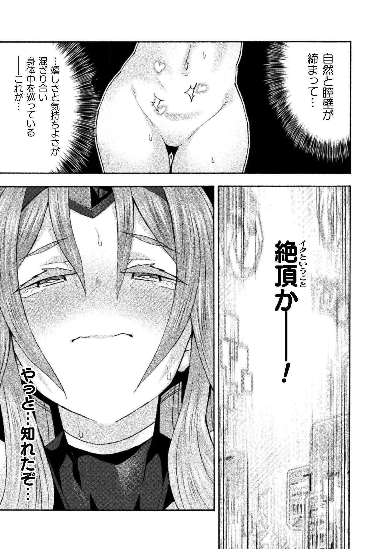 姫騎士がクラスメート! 第80話 - 11