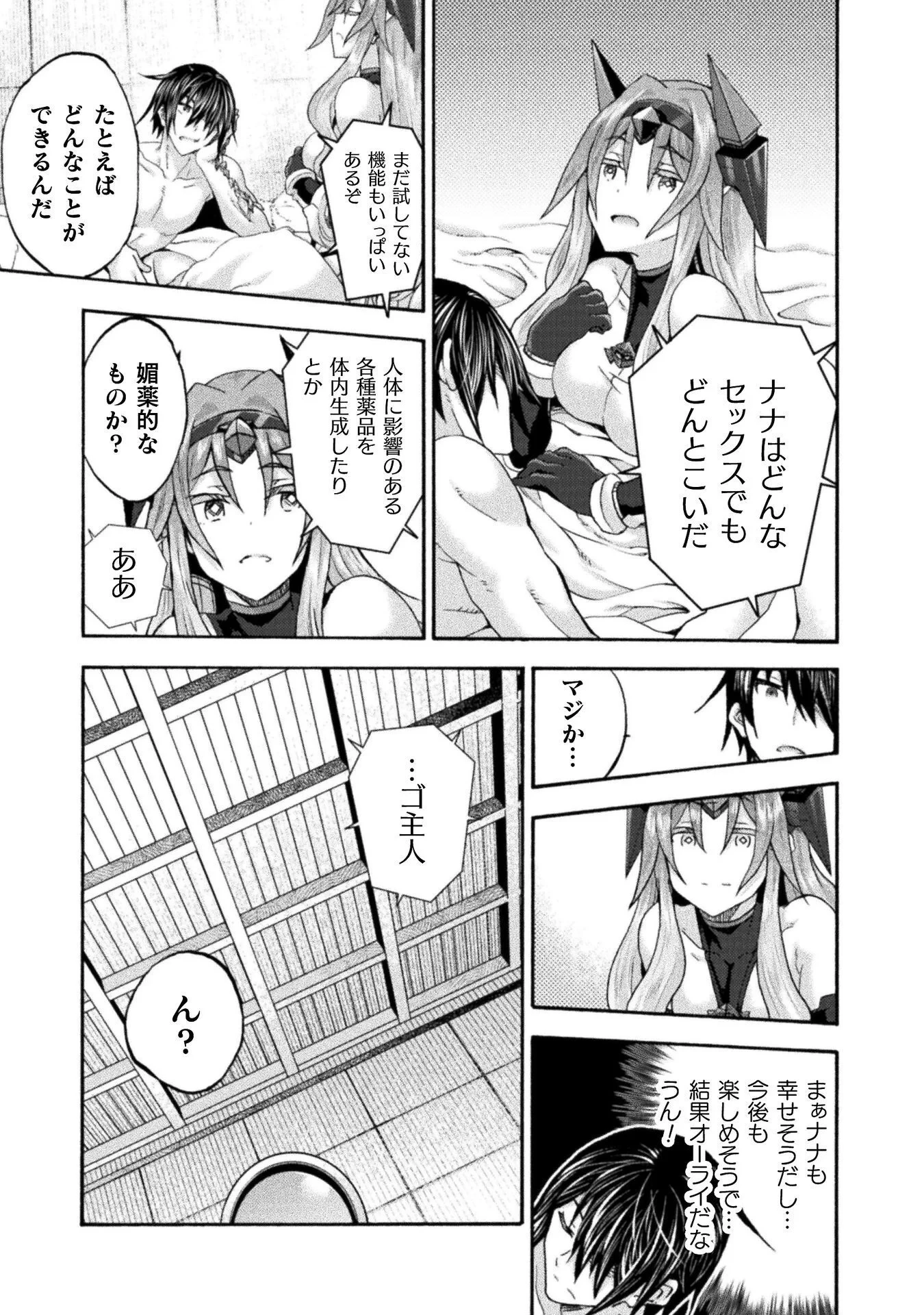 姫騎士がクラスメート! 第80話 - 13