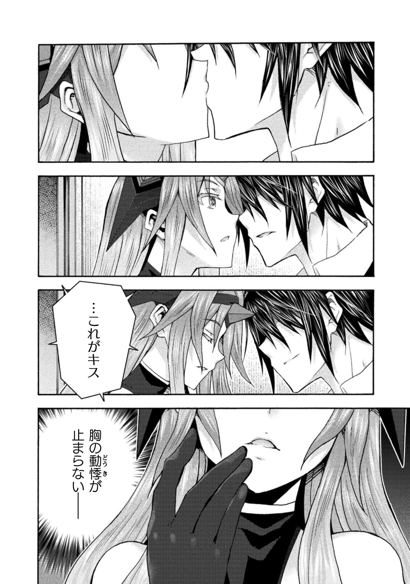 姫騎士がクラスメート! 第79話 - 4