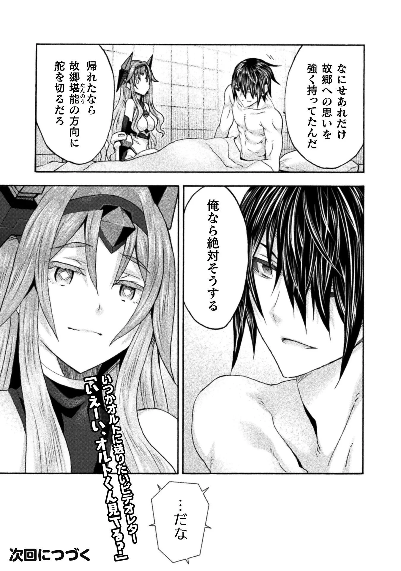 姫騎士がクラスメート! 第80話 - 15