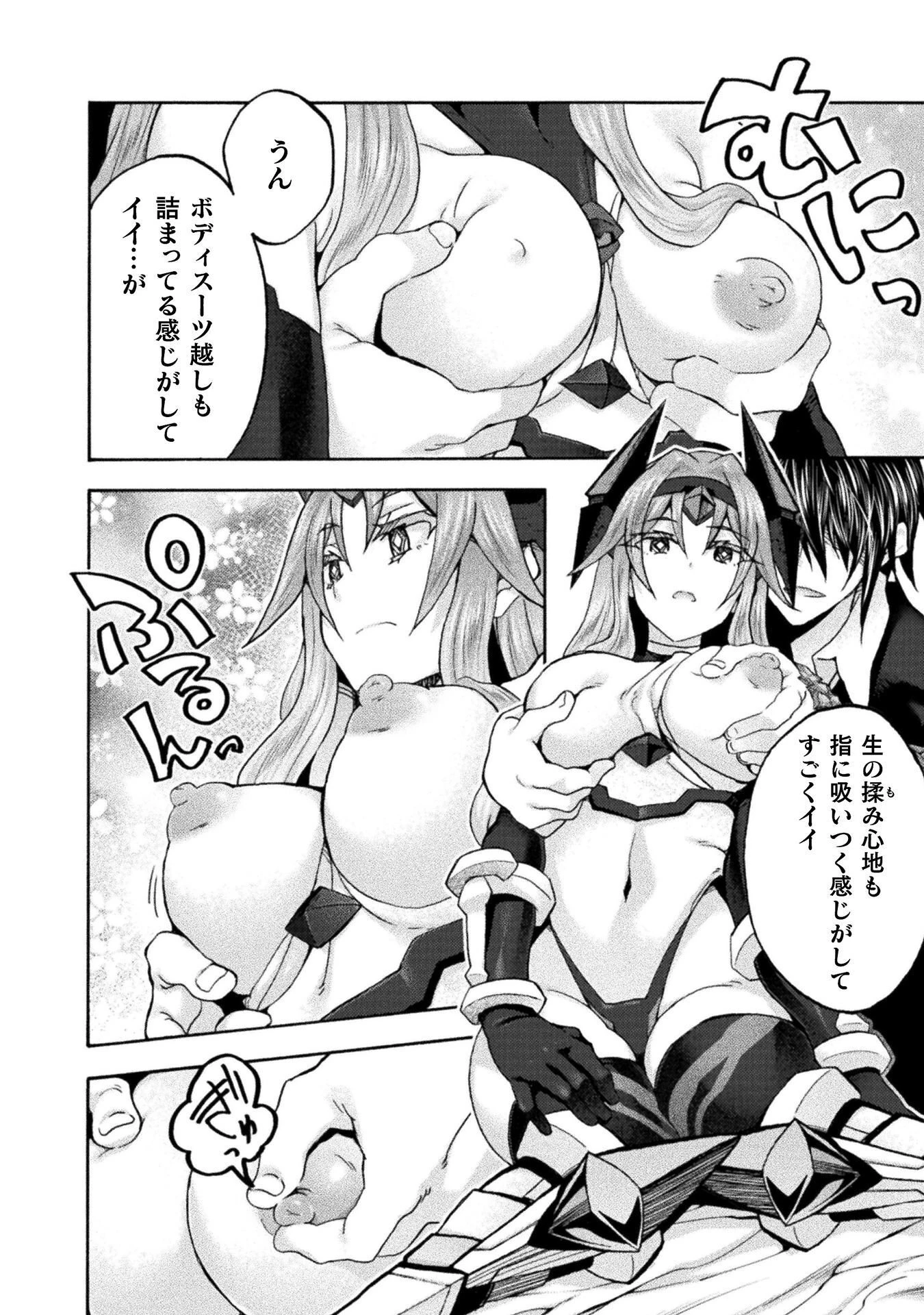 姫騎士がクラスメート! 第79話 - 6