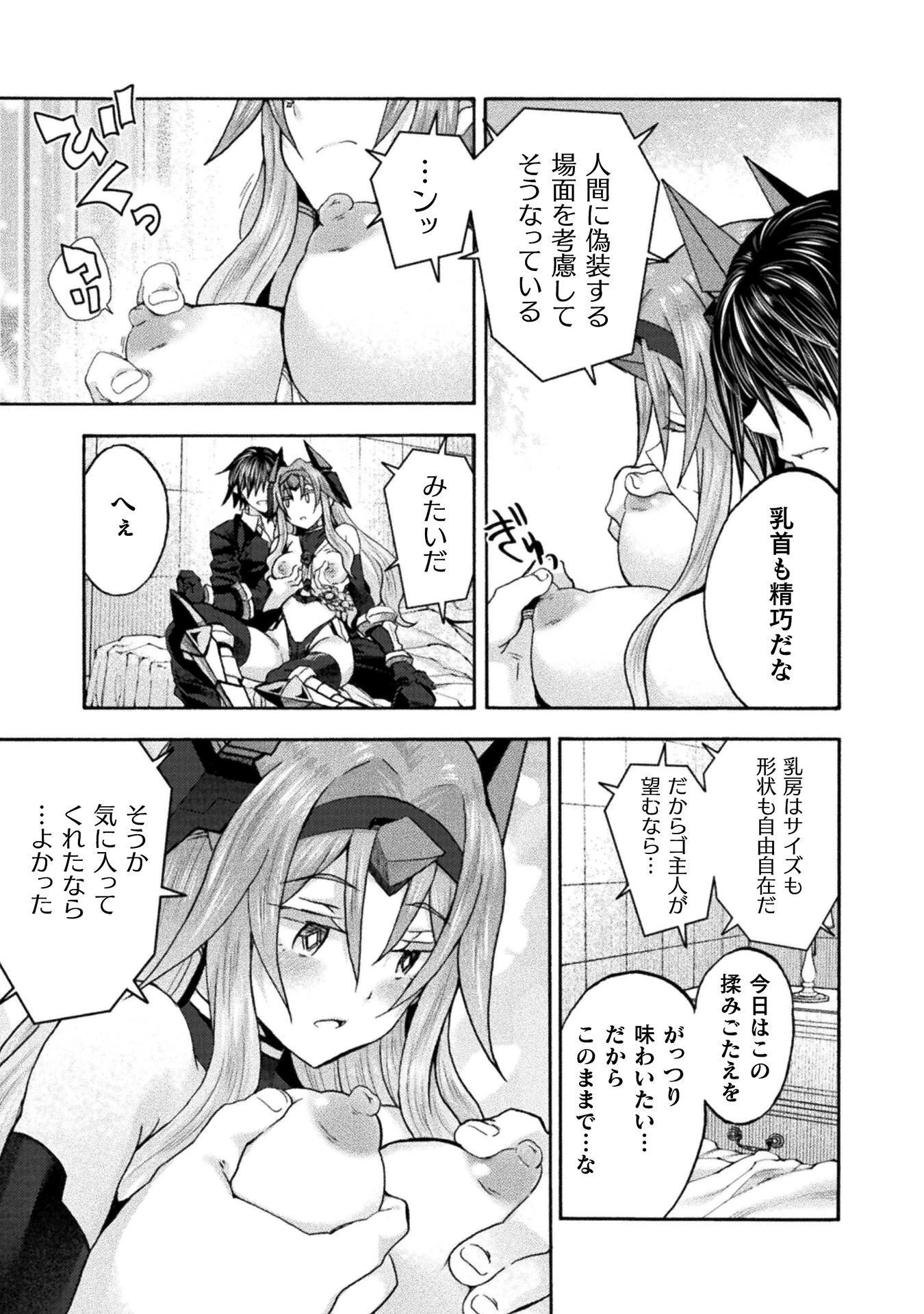 姫騎士がクラスメート! 第79話 - 7