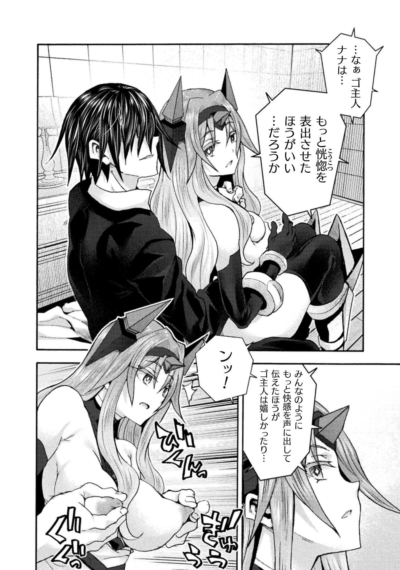 姫騎士がクラスメート! 第79話 - 8