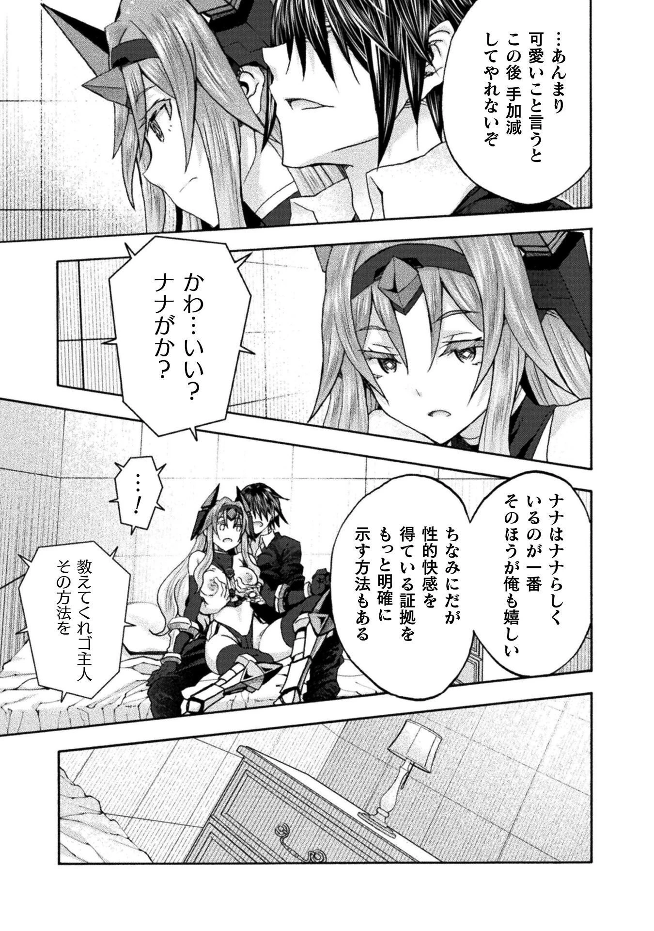 姫騎士がクラスメート! 第79話 - 9