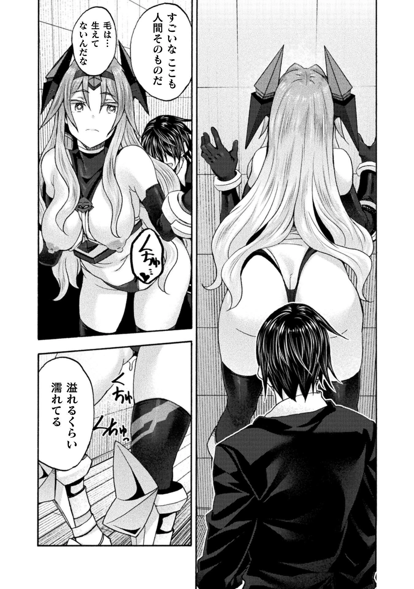 姫騎士がクラスメート! 第79話 - 10