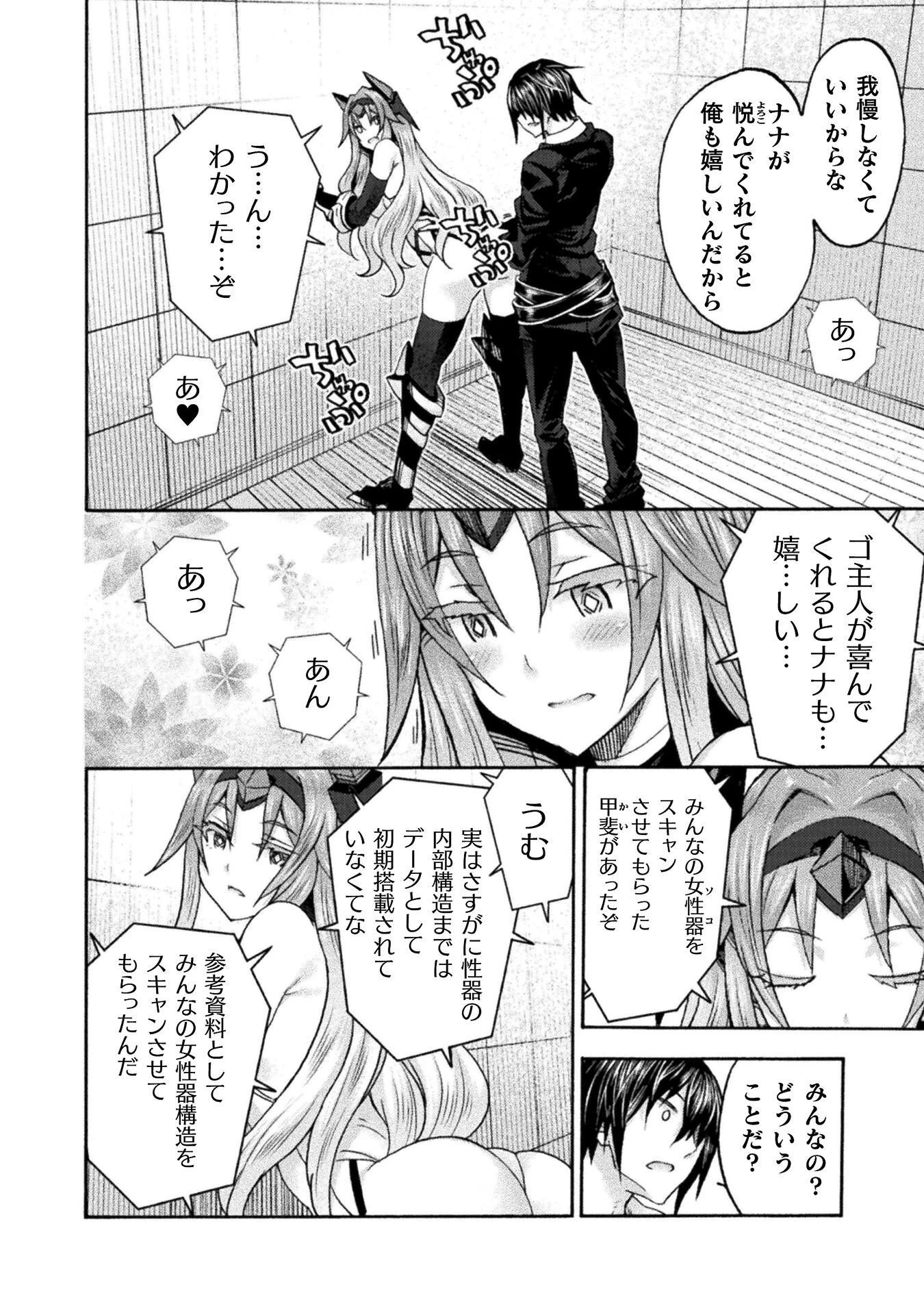 姫騎士がクラスメート! 第79話 - 12