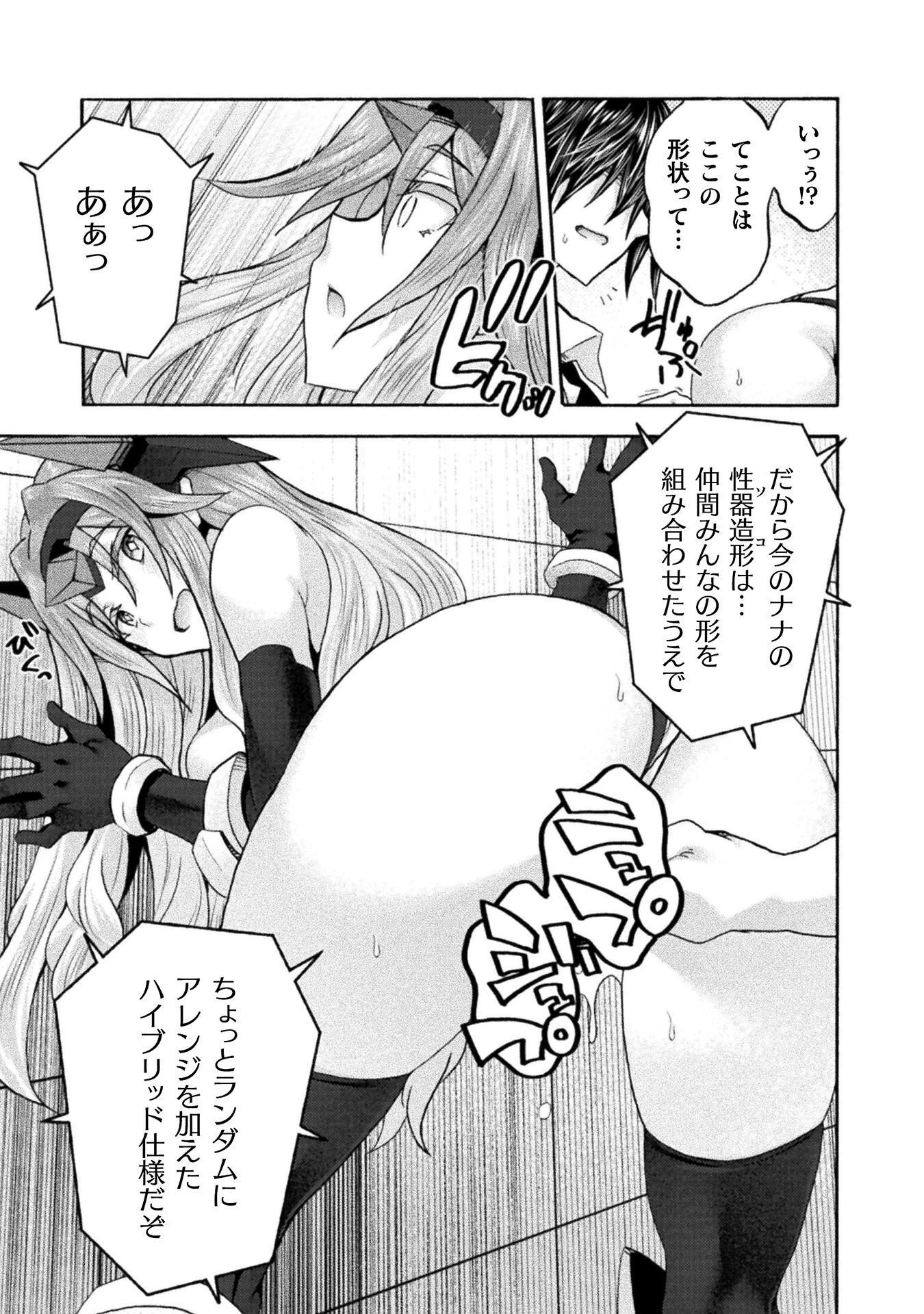 姫騎士がクラスメート! 第79話 - 13