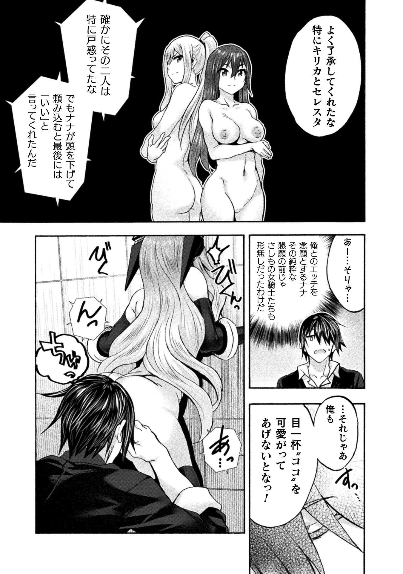 姫騎士がクラスメート! 第79話 - 15
