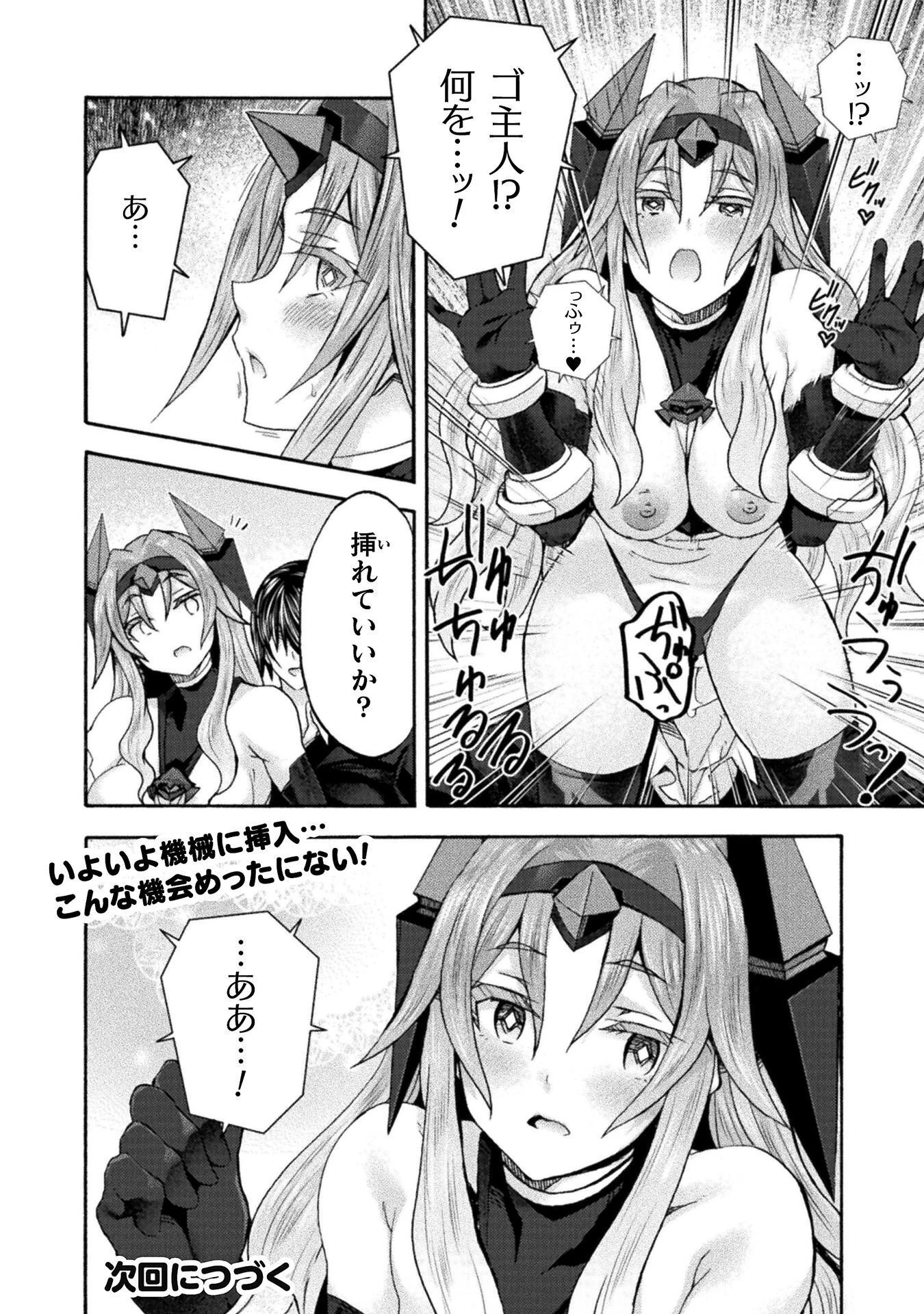 姫騎士がクラスメート! 第79話 - 16