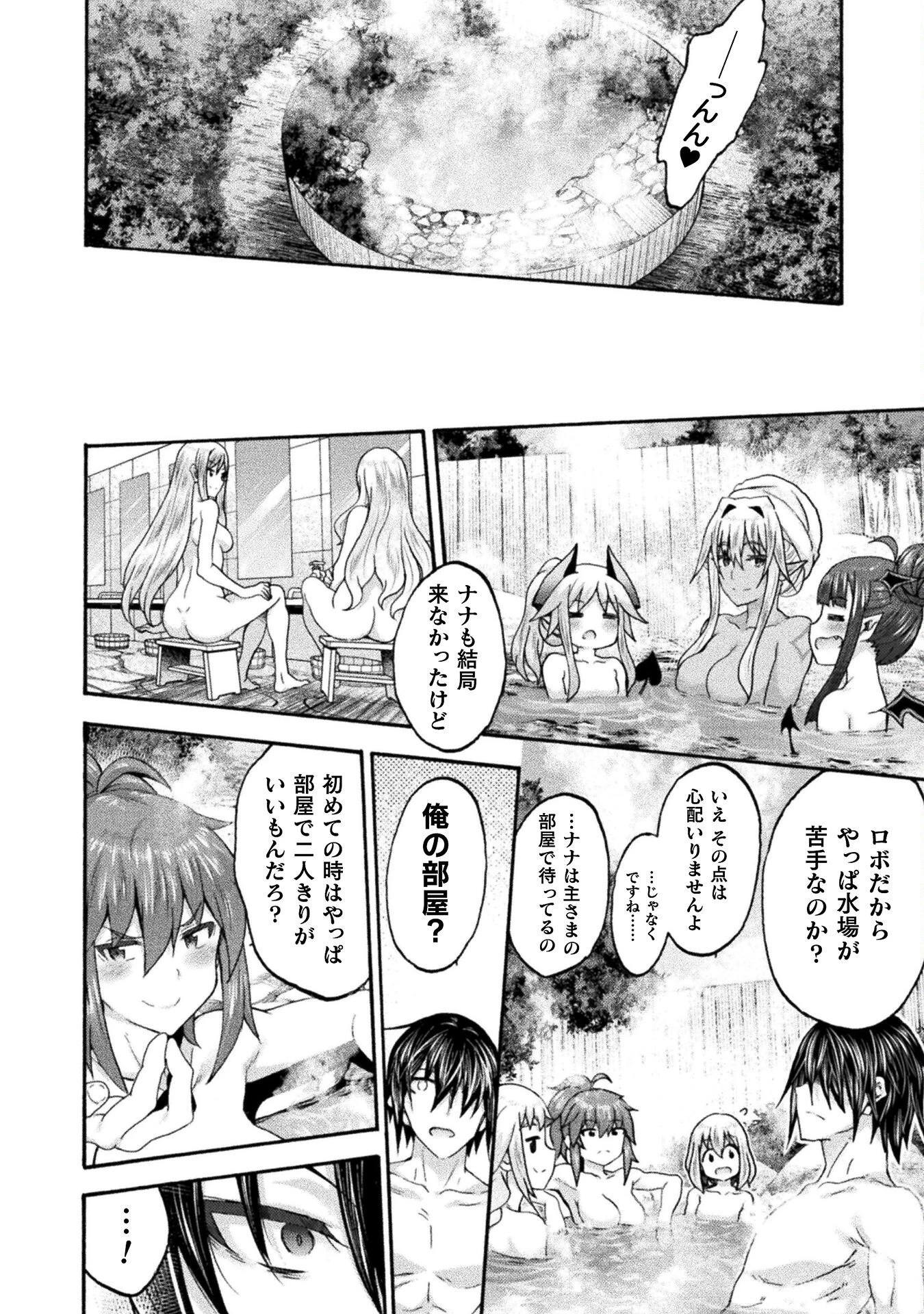 姫騎士がクラスメート! 第78話 - 10