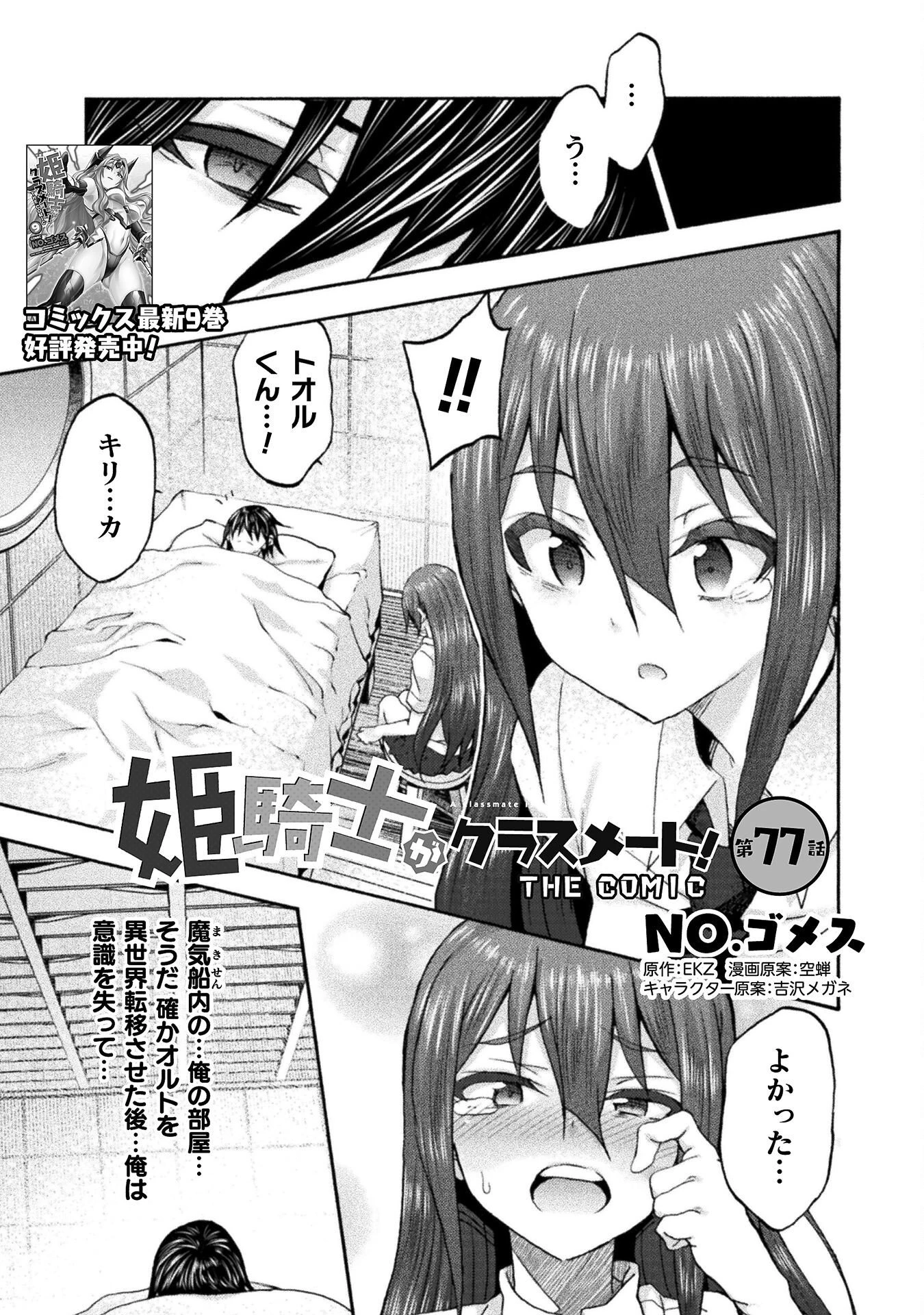 姫騎士がクラスメート! 第77話 - 1