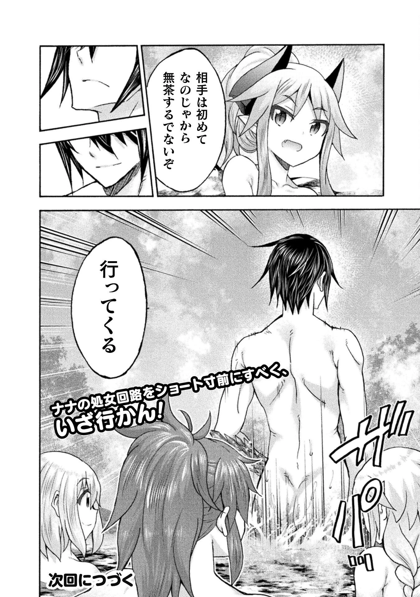 姫騎士がクラスメート! 第78話 - 12