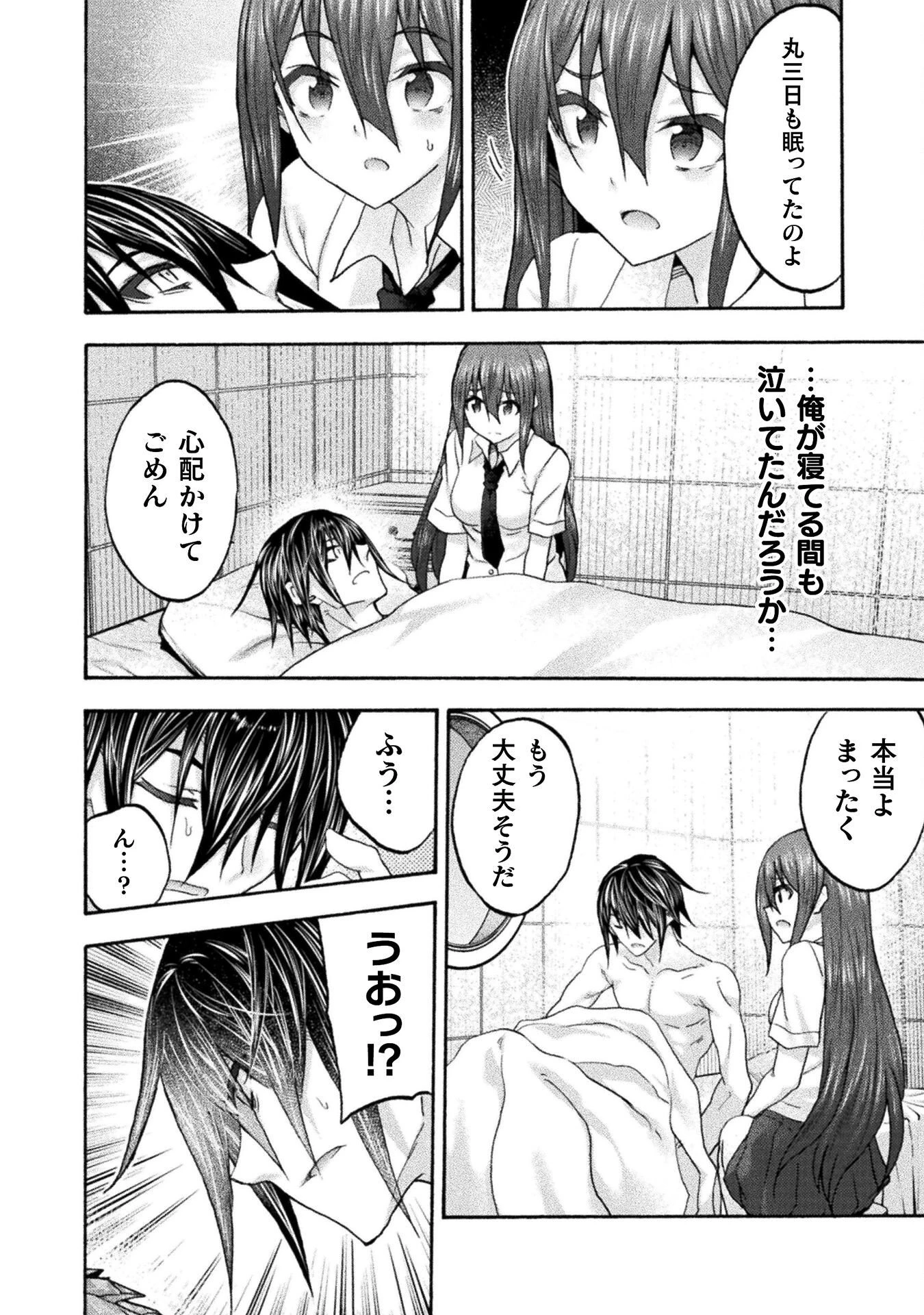 姫騎士がクラスメート! 第77話 - 2