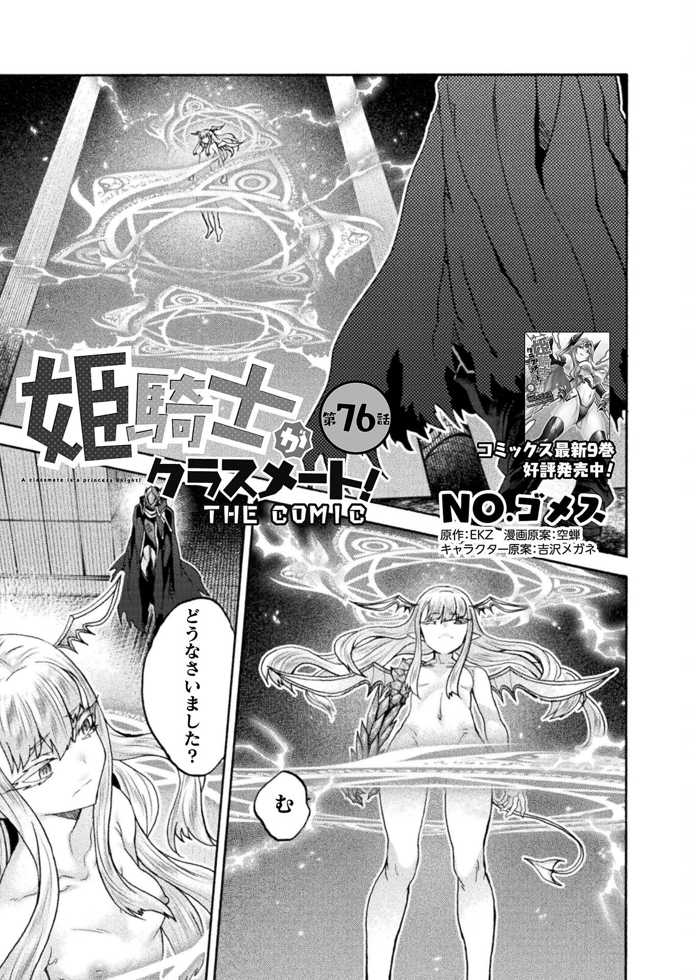 姫騎士がクラスメート! 第76話 - 1