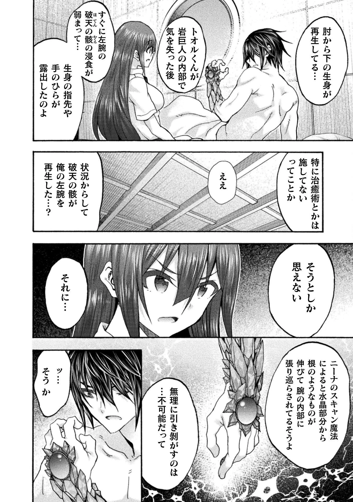 姫騎士がクラスメート! 第77話 - 4