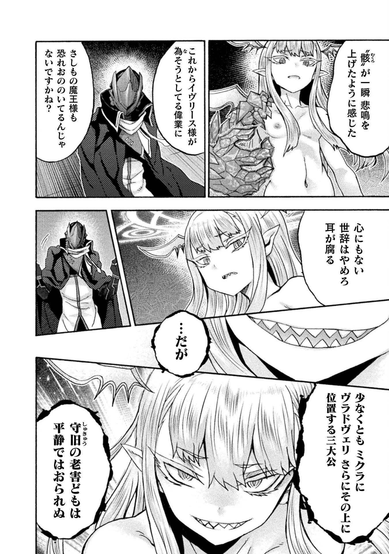 姫騎士がクラスメート! 第76話 - 2