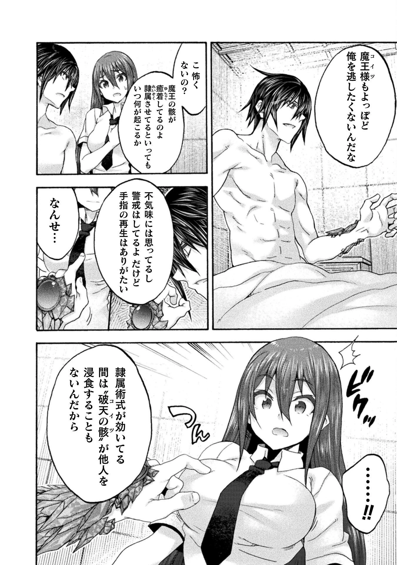 姫騎士がクラスメート! 第77話 - 5