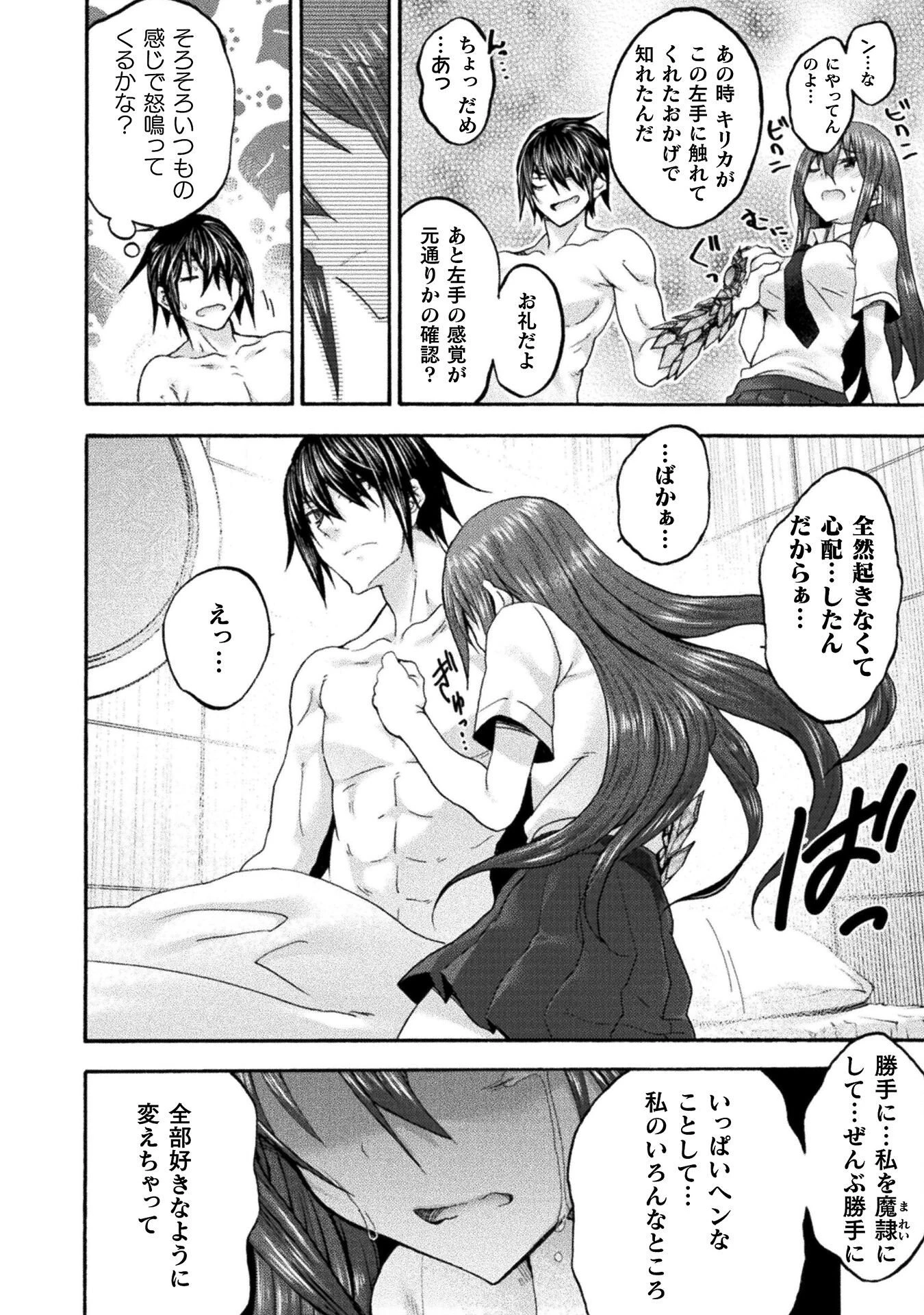 姫騎士がクラスメート! 第77話 - 6