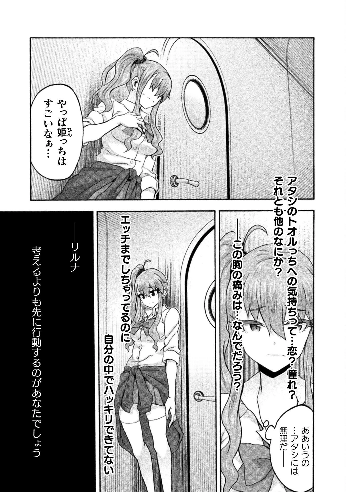 姫騎士がクラスメート! 第77話 - 8