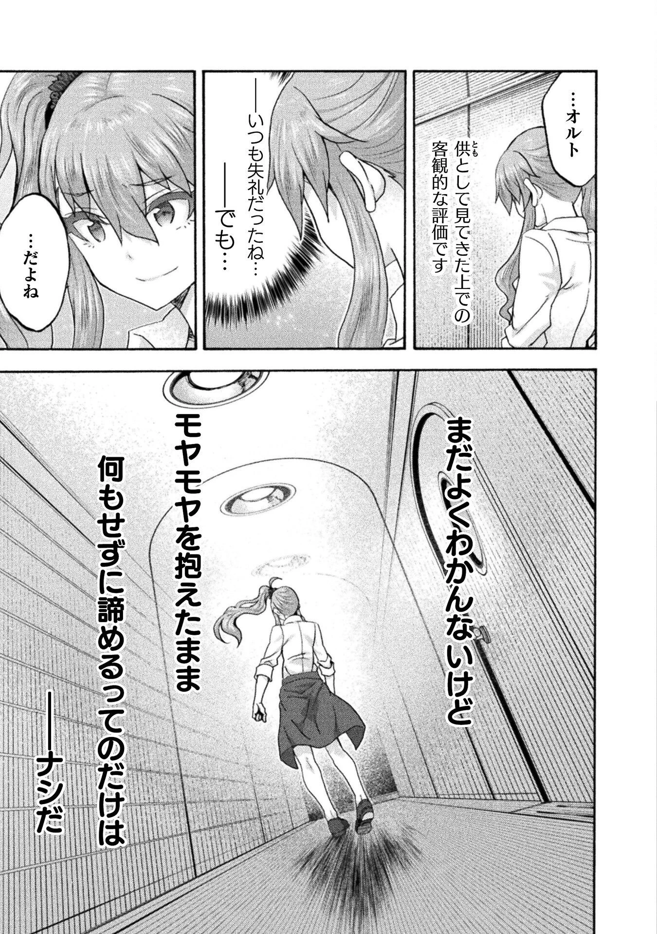 姫騎士がクラスメート! 第77話 - 9