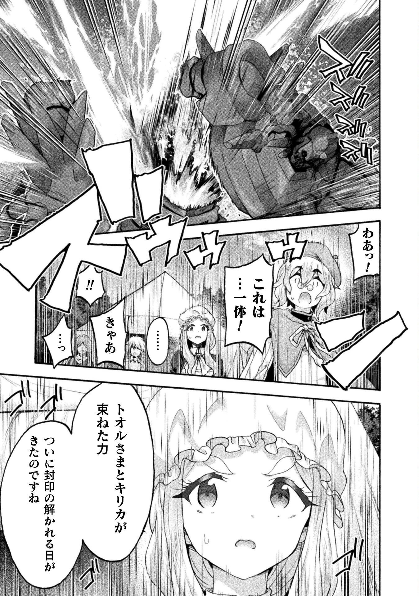 姫騎士がクラスメート! 第76話 - 7
